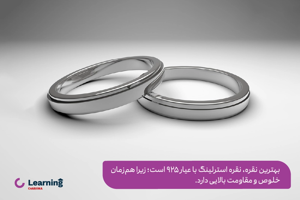 بهترین عیار نقره