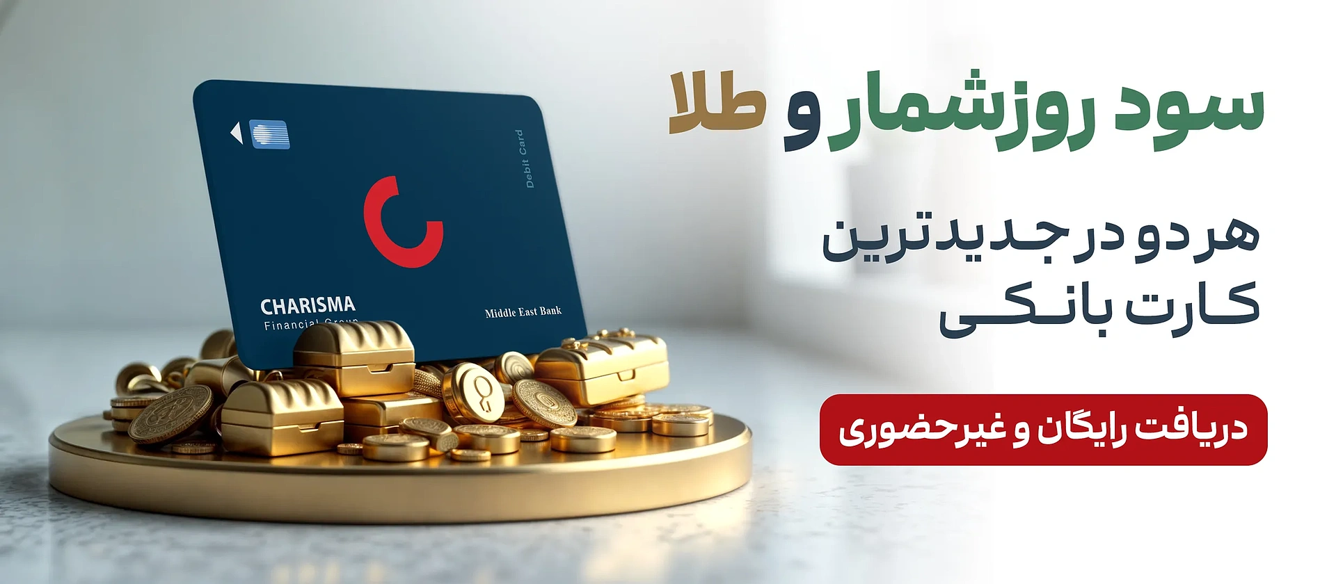 درخواست آنلاین کاریزما کارت