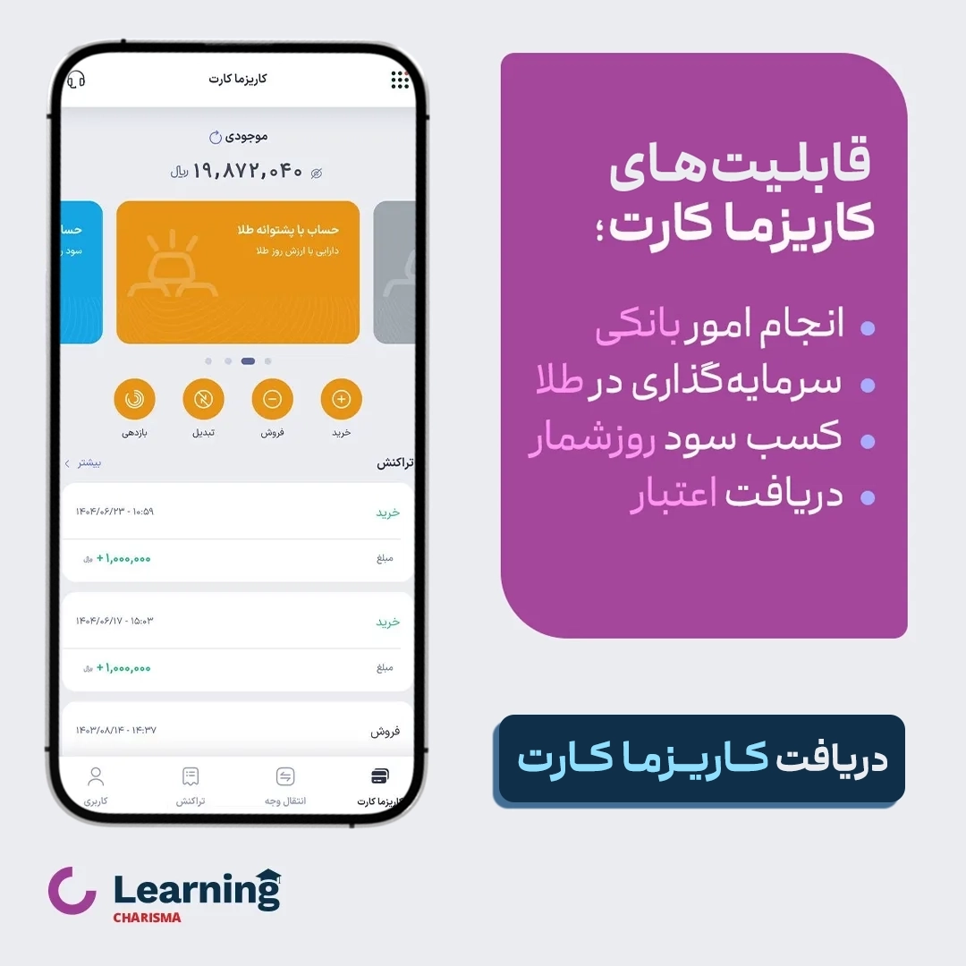 کاریزما کارت؛ بهترین ابزار برای پس انداز ماهیانه و مدیریت حقوق