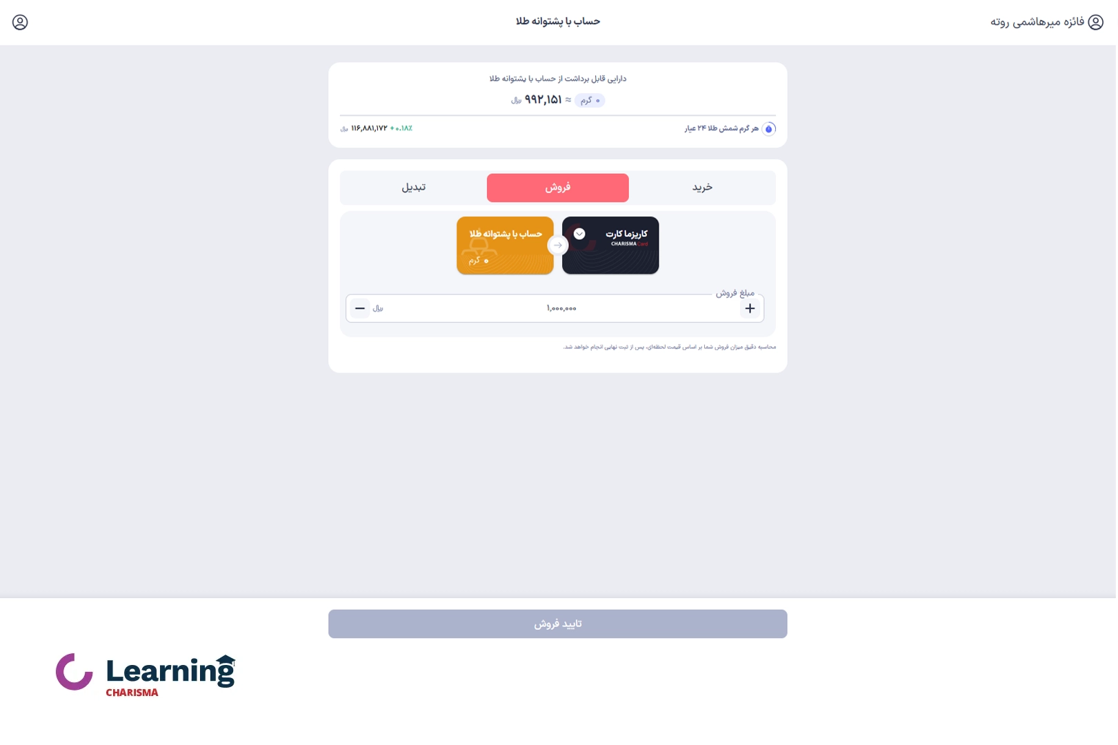 فروش حساب با پشتوانه طلا در کاریزما کارت