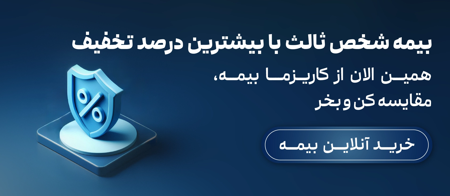 خرید بیمه شخص ثالث با تخفیف از کاریزما