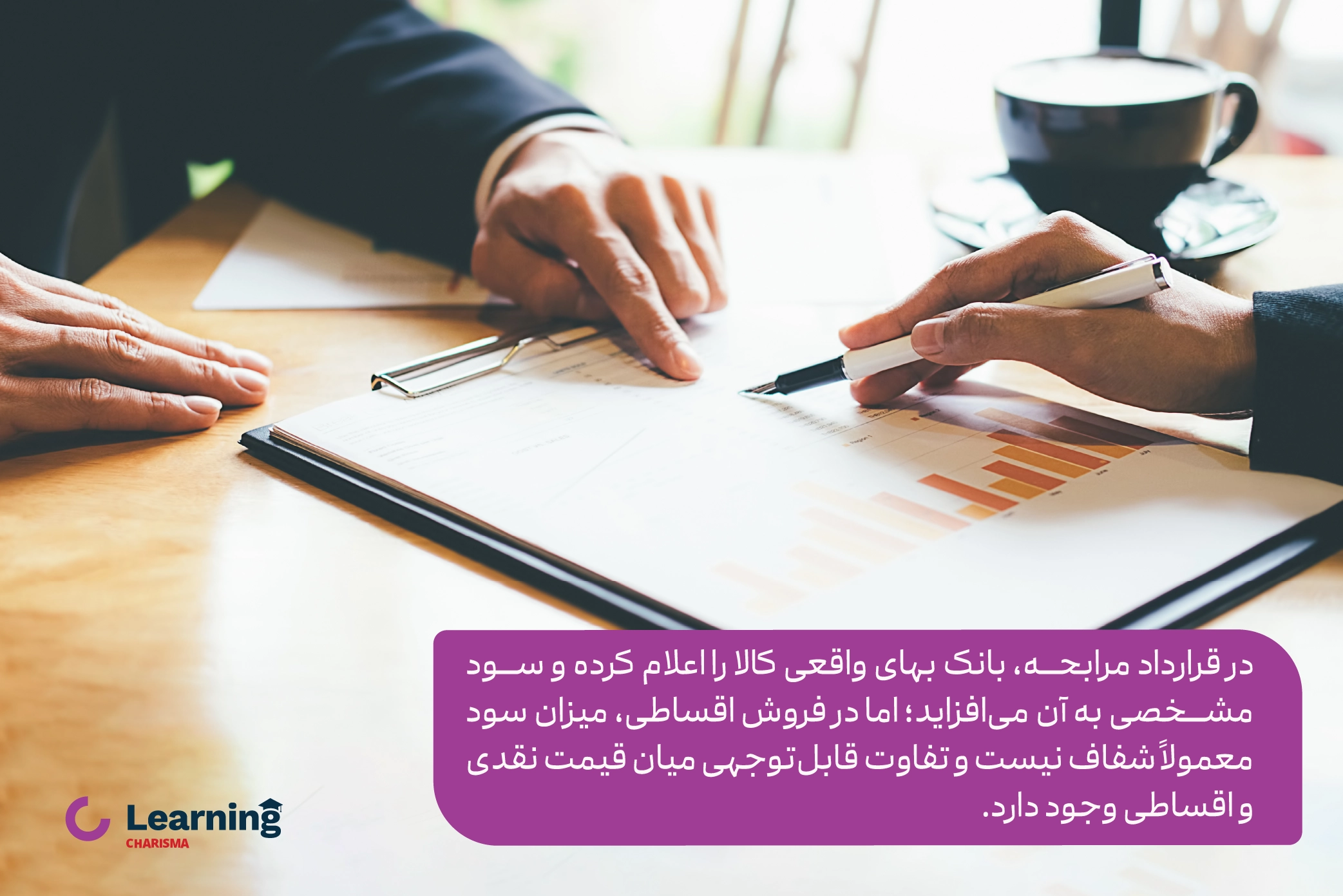 قرارداد مرابحه