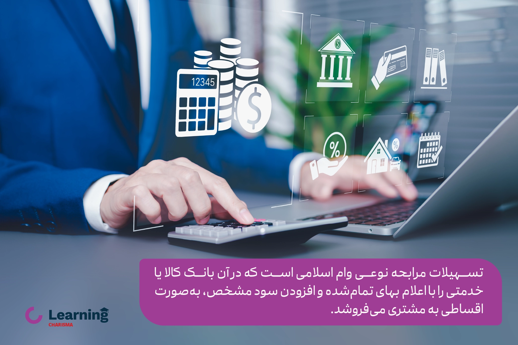 معرفی تسهیلات مرابحه