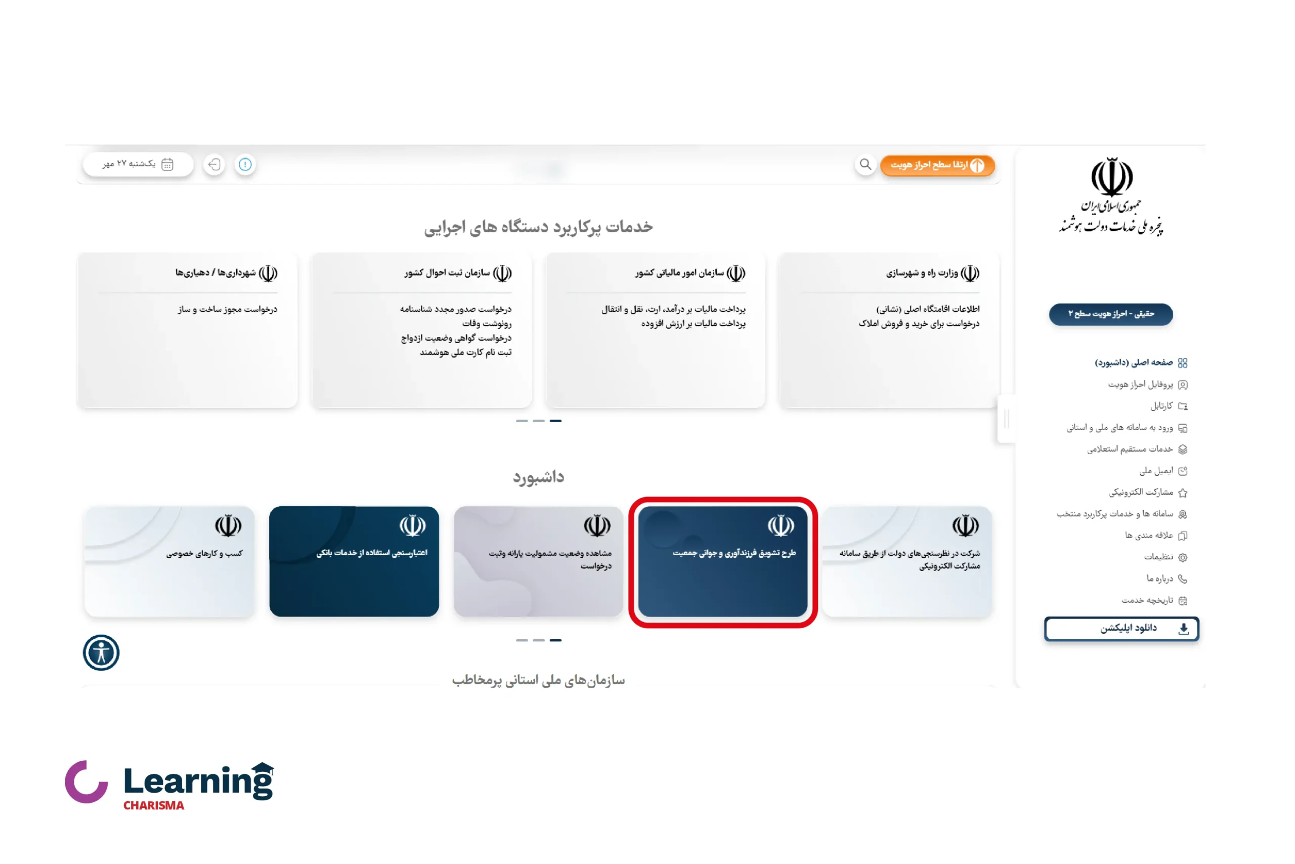 ورود به بخش طرح تشویق فرزندآوری و جوانی جمعیت