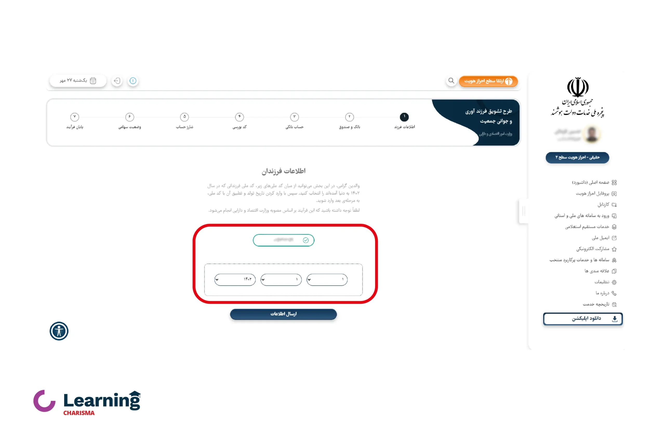وارد کردن اطلاعات فرزند برای ثبت نام سهام نوزادان