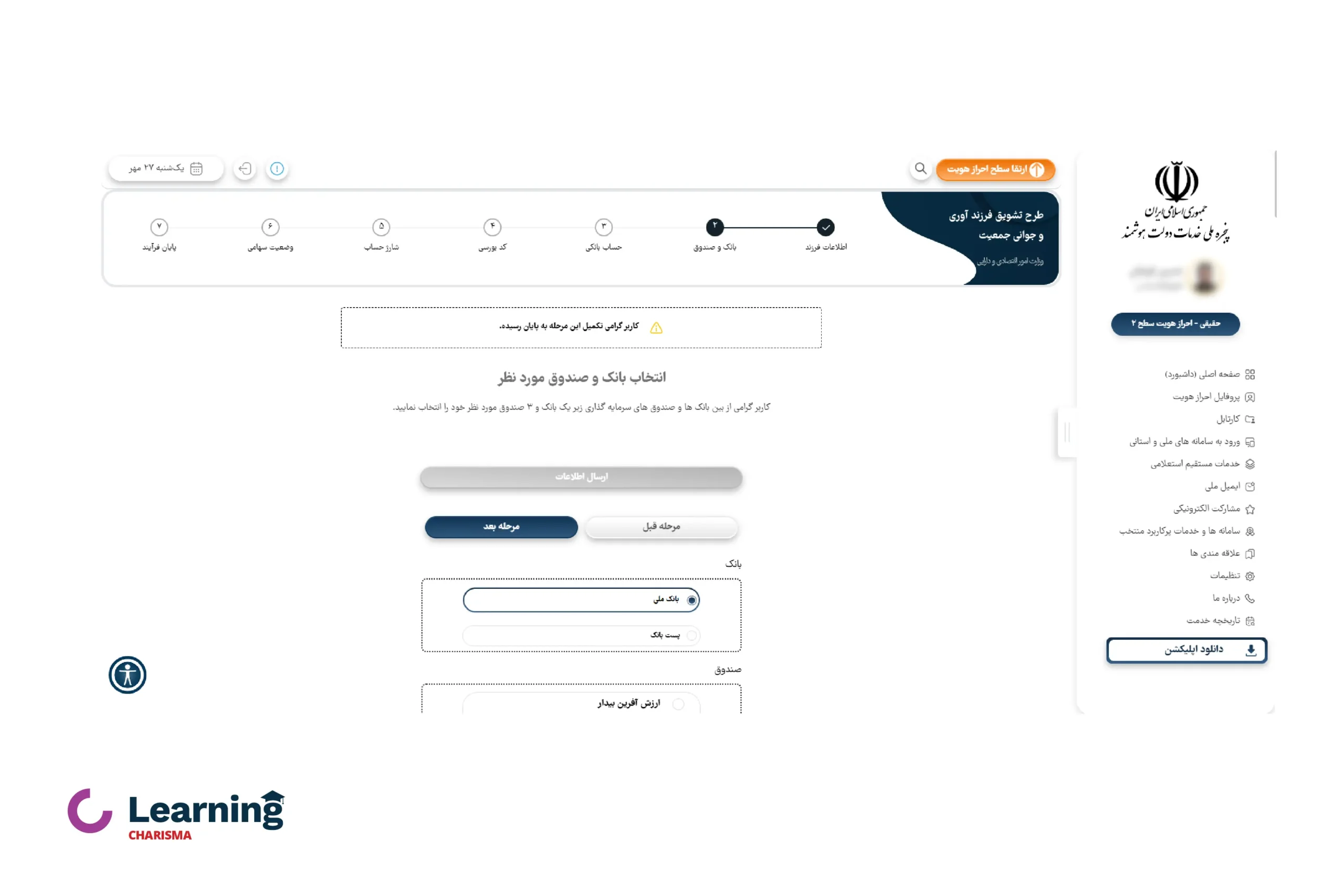 انتخاب بانک عامل برای ثبت نام سهام کودکان
