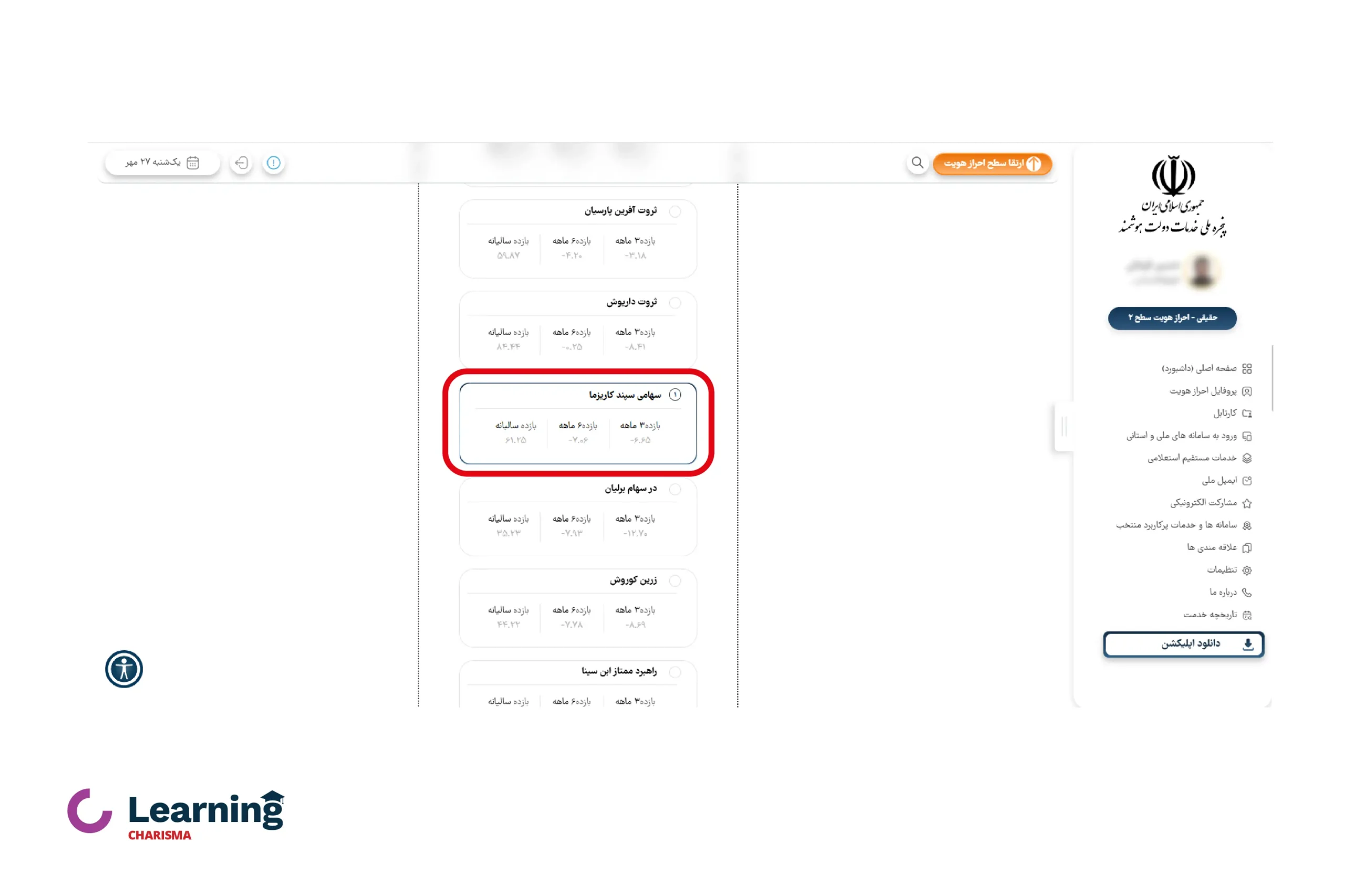 انتخاب صندوق مدنظر برای نوزاد