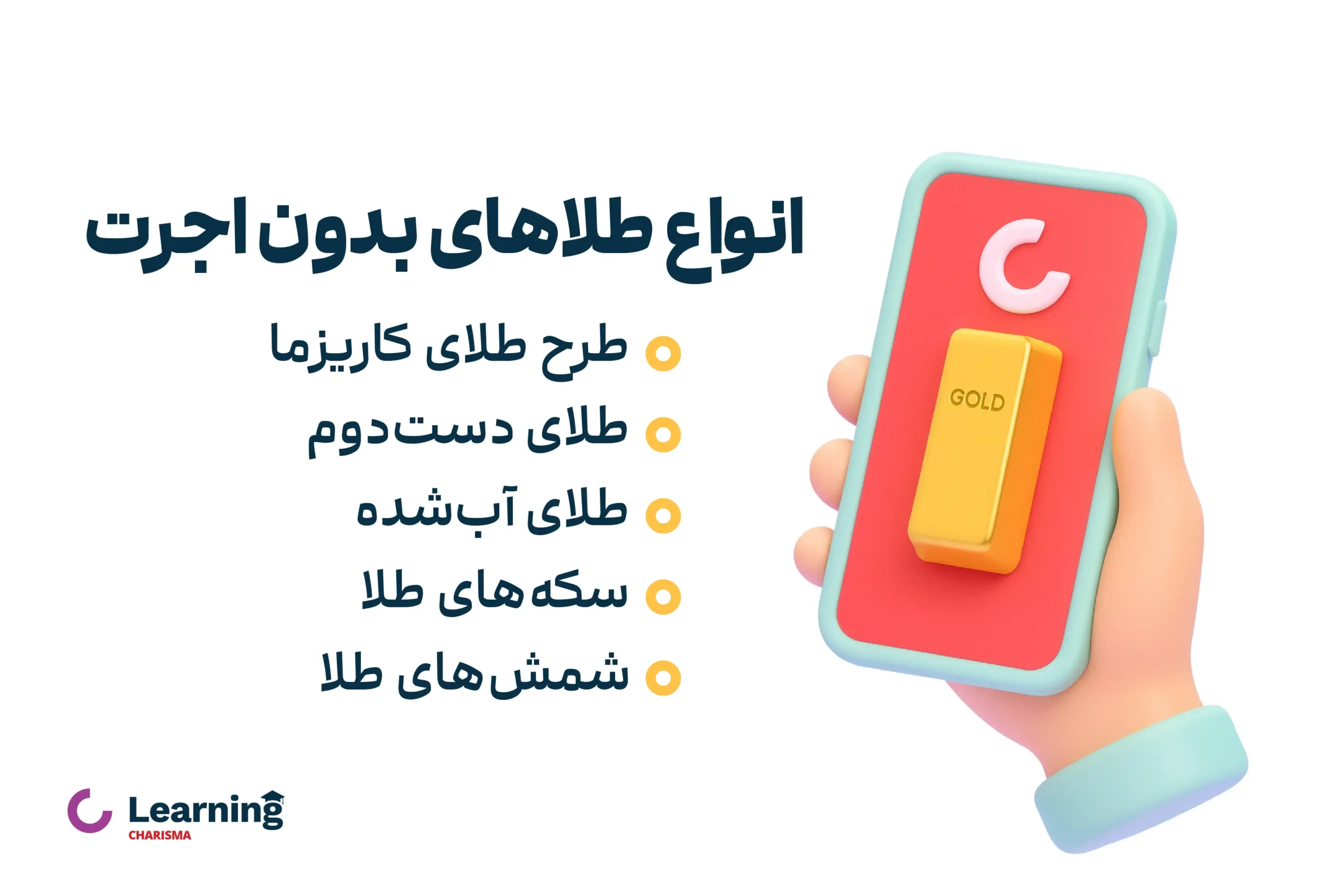 انواع طلا های بدون اجرت