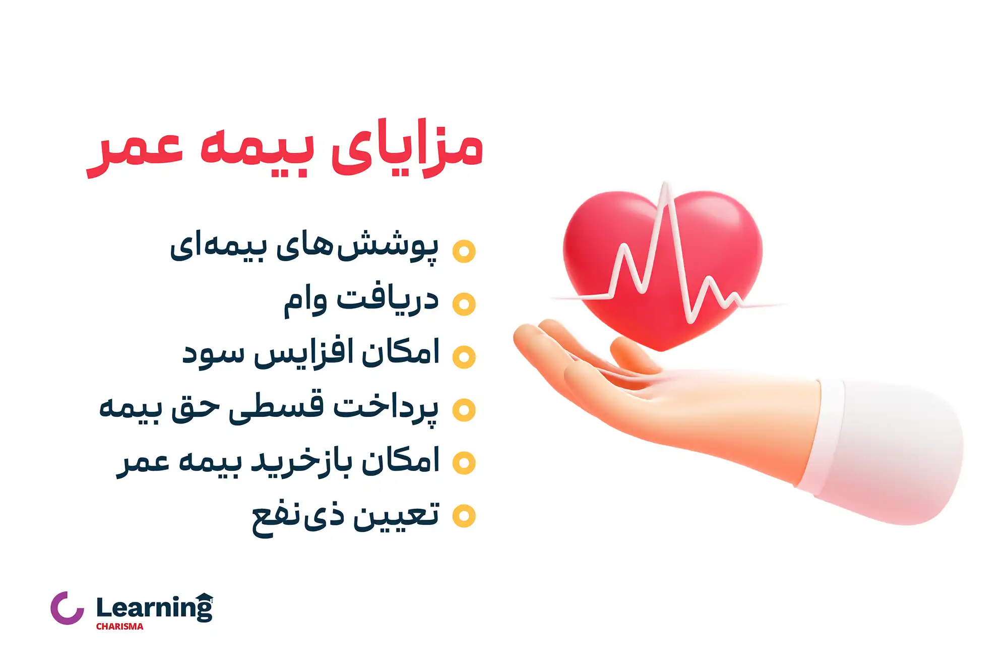 مزایای بیمه عمر