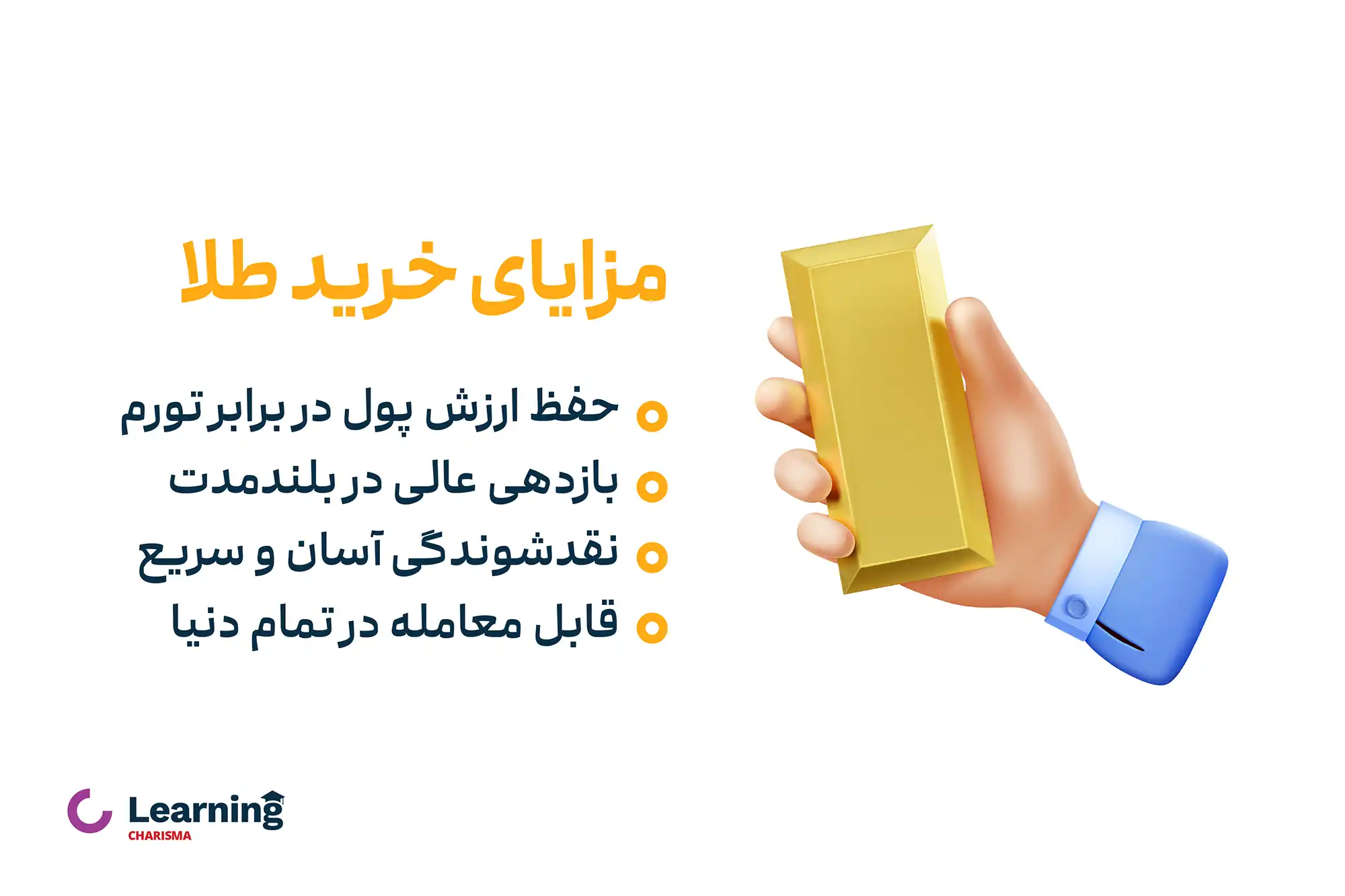 مزایای سرمایه گذاری در طلا