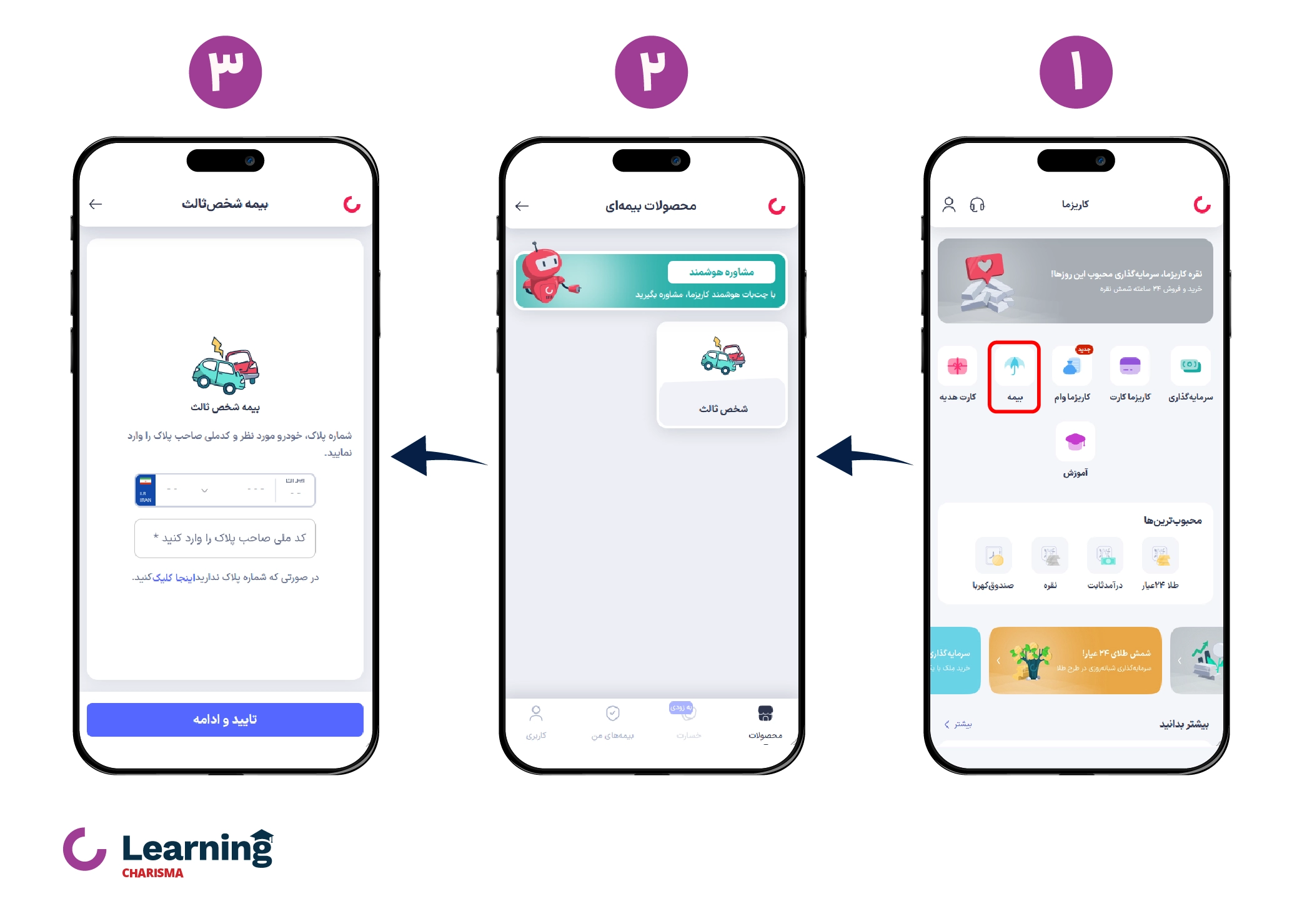 خرید و تمدید بیمه شخص ثالث از طریق اپلیکیشن کاریزما