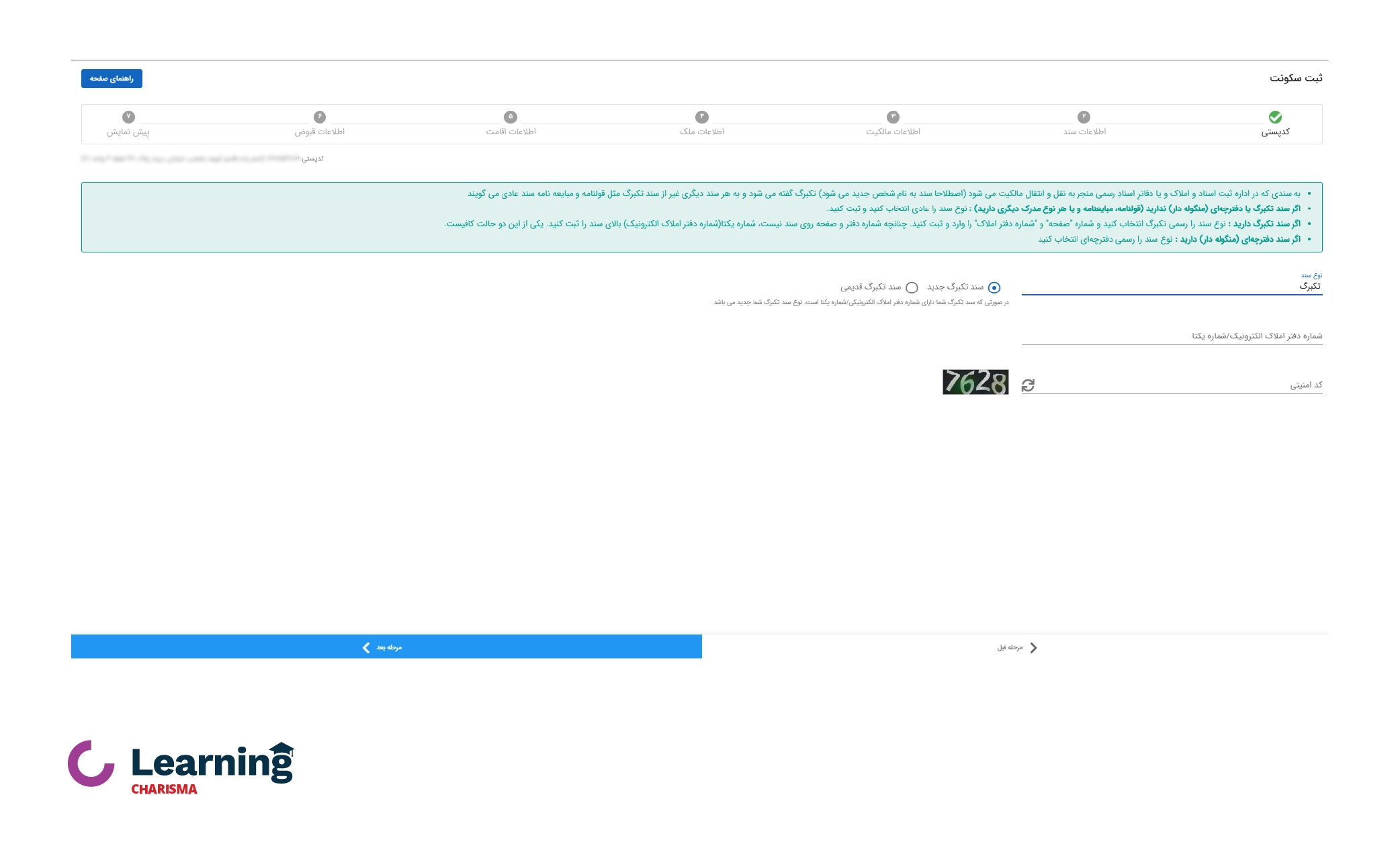 ثبت اطلاعات سند در سامانه املاک و اسکان