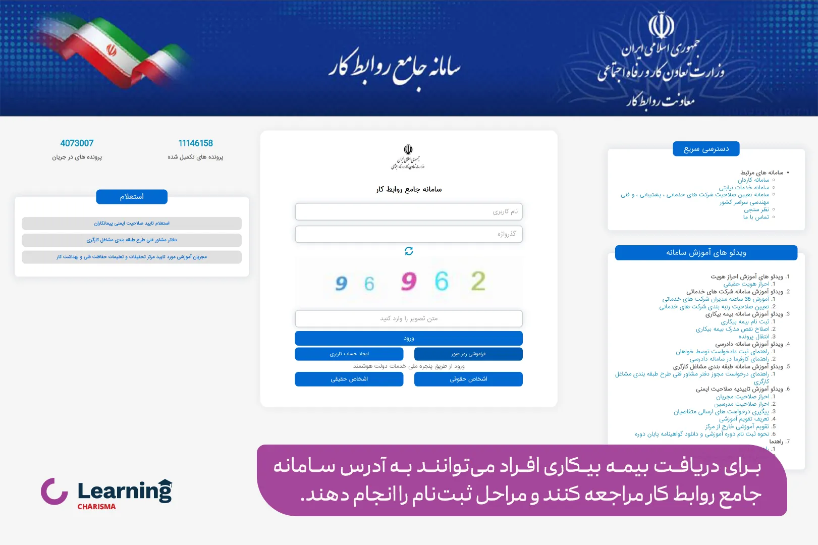 سامانه جامع روابط کار برای دریافت بیمه بیکاری