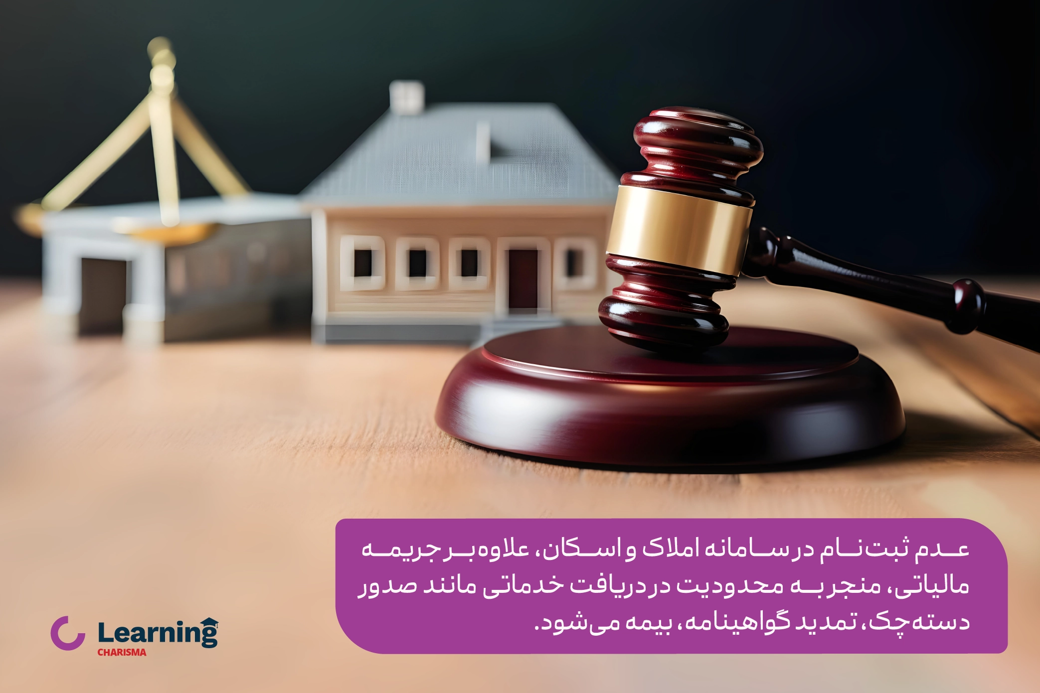 عواقب ثبت نام نکردن در سامانه املک و اسکان