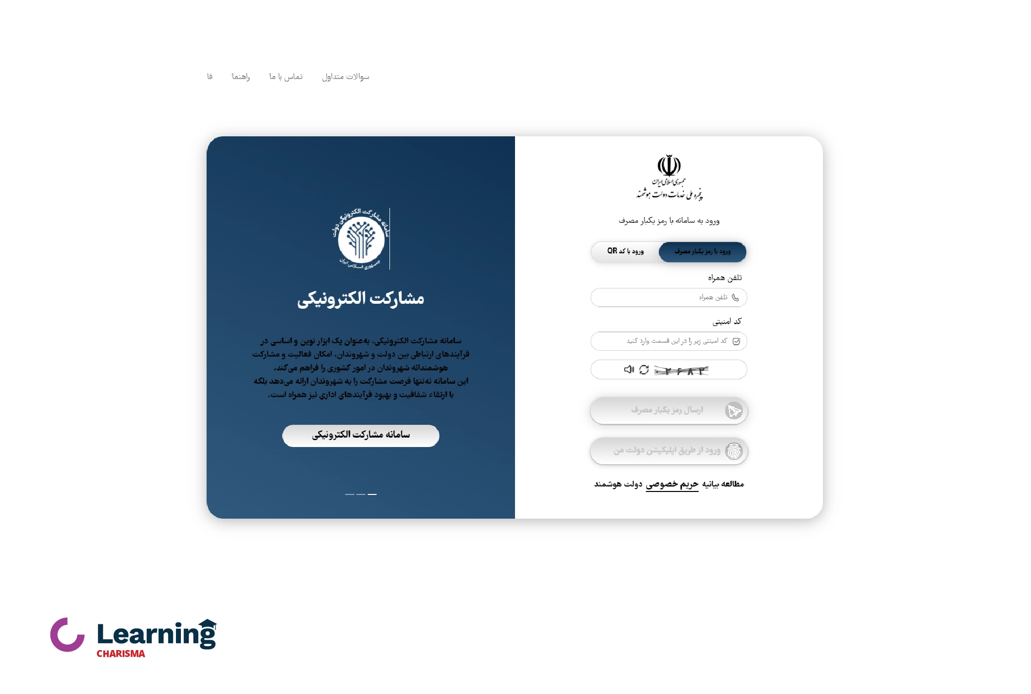 صفحه ورود به سامانه املاک و اسکان 