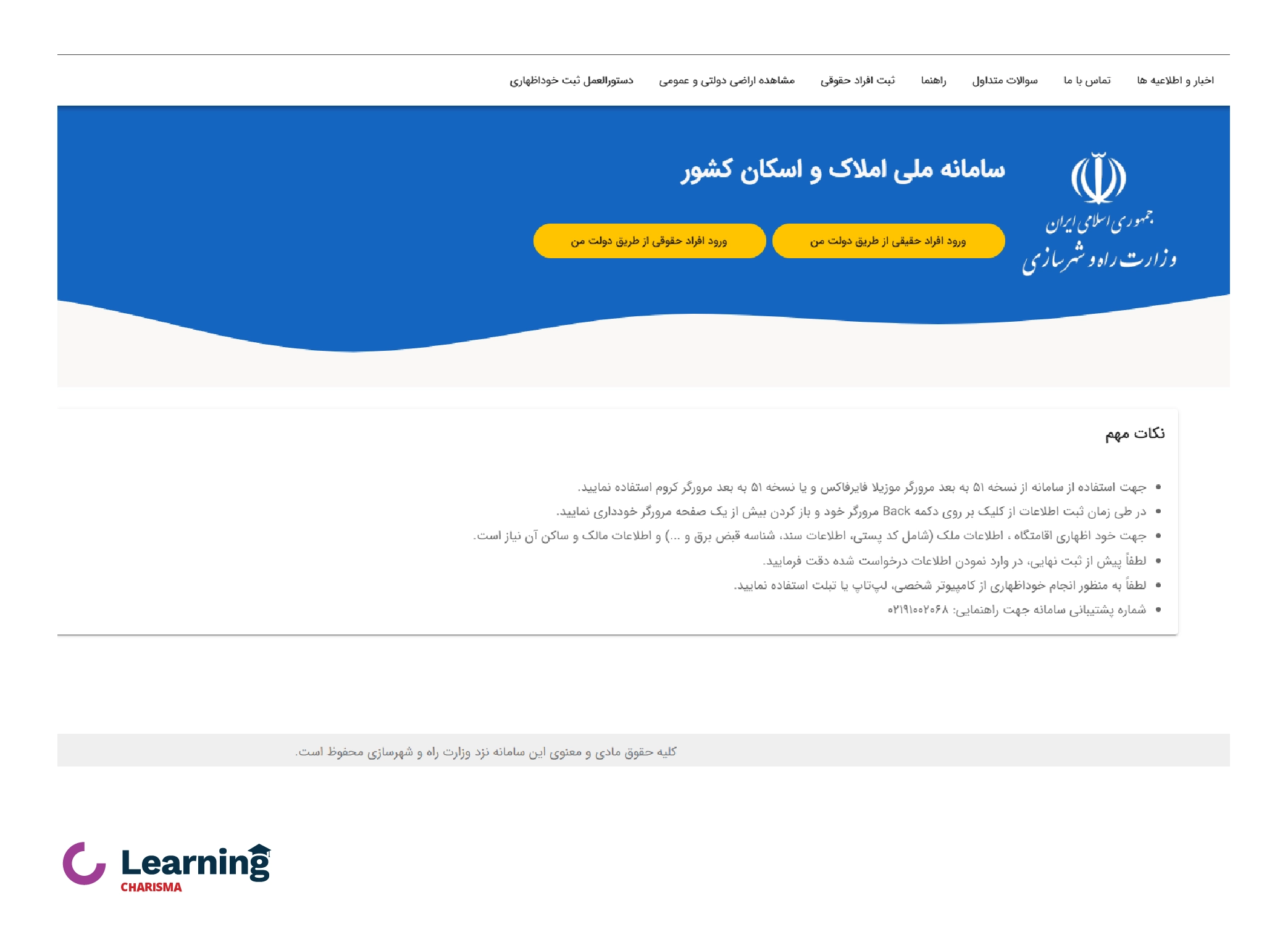 صفحه اصلی سامانه املاک و اسکان 