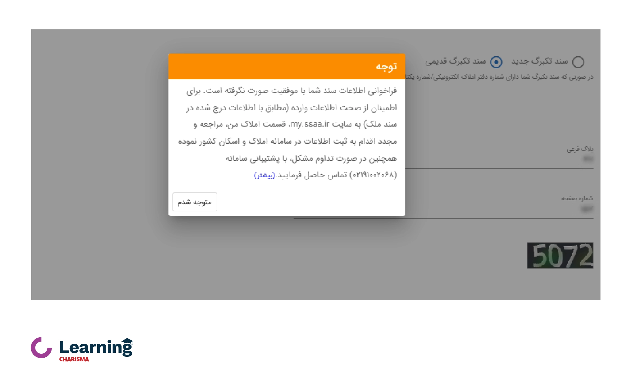 اخطار سند در تکمیلی اطلاعات سند در سامانه