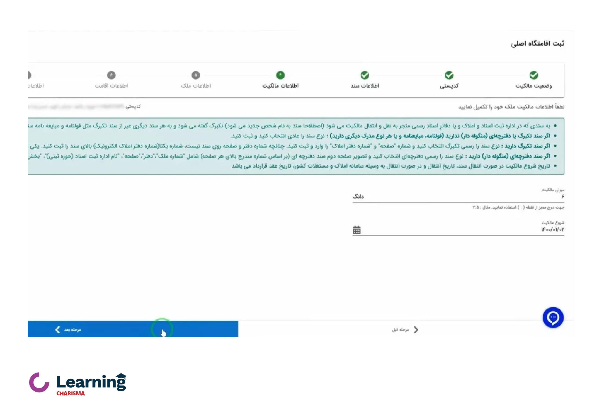 تایید اطلاعات مالکیت در سامانه املاک