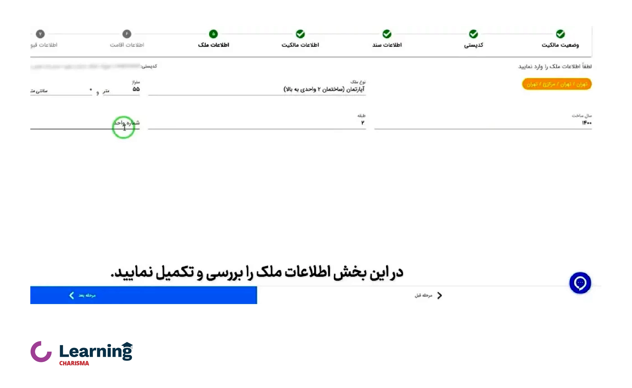 ثبت اطلاعات برای مالک در سامانه 