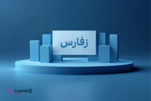 عرضه اولیه زفارس