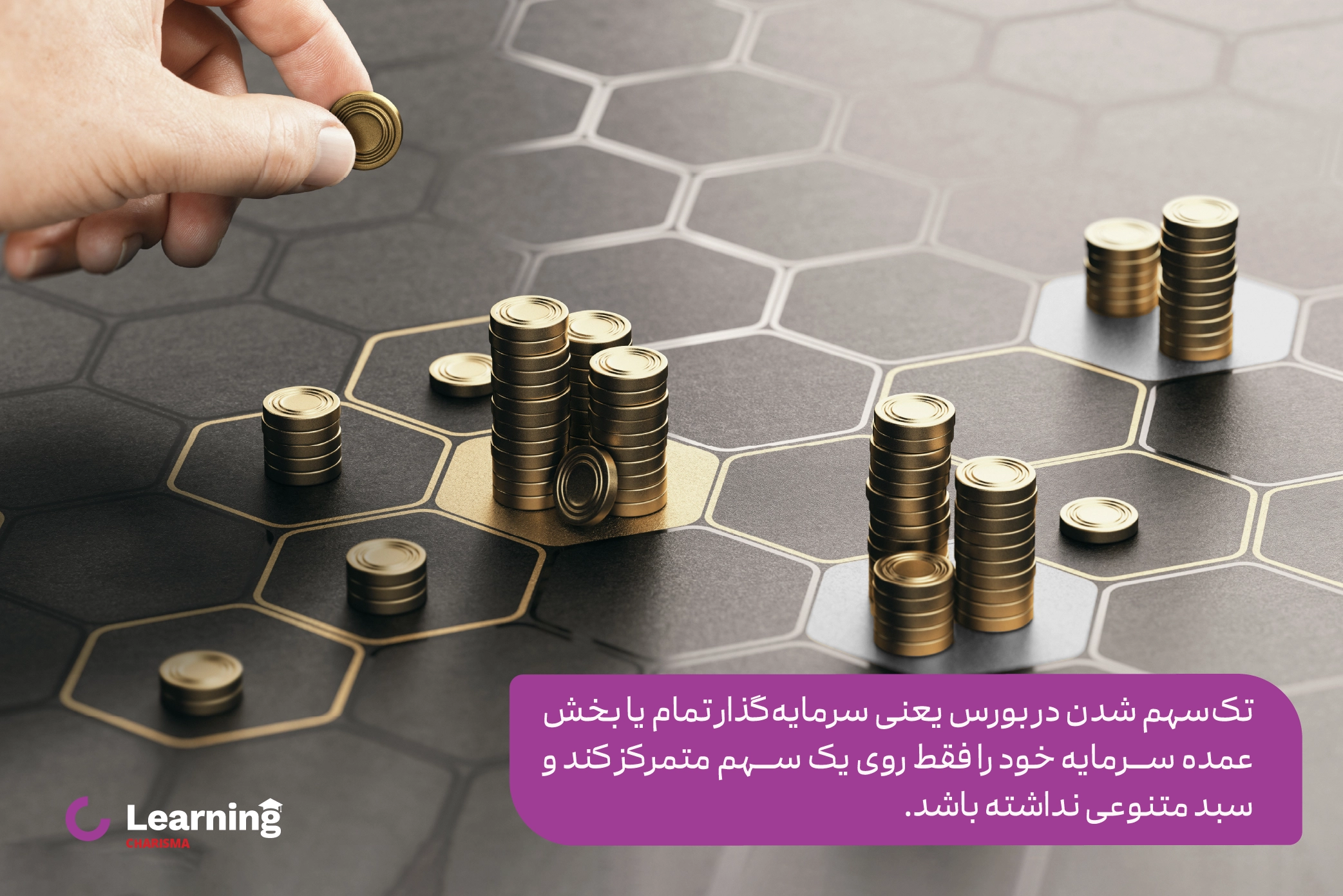 معرفی تک سهم شدن در بورس