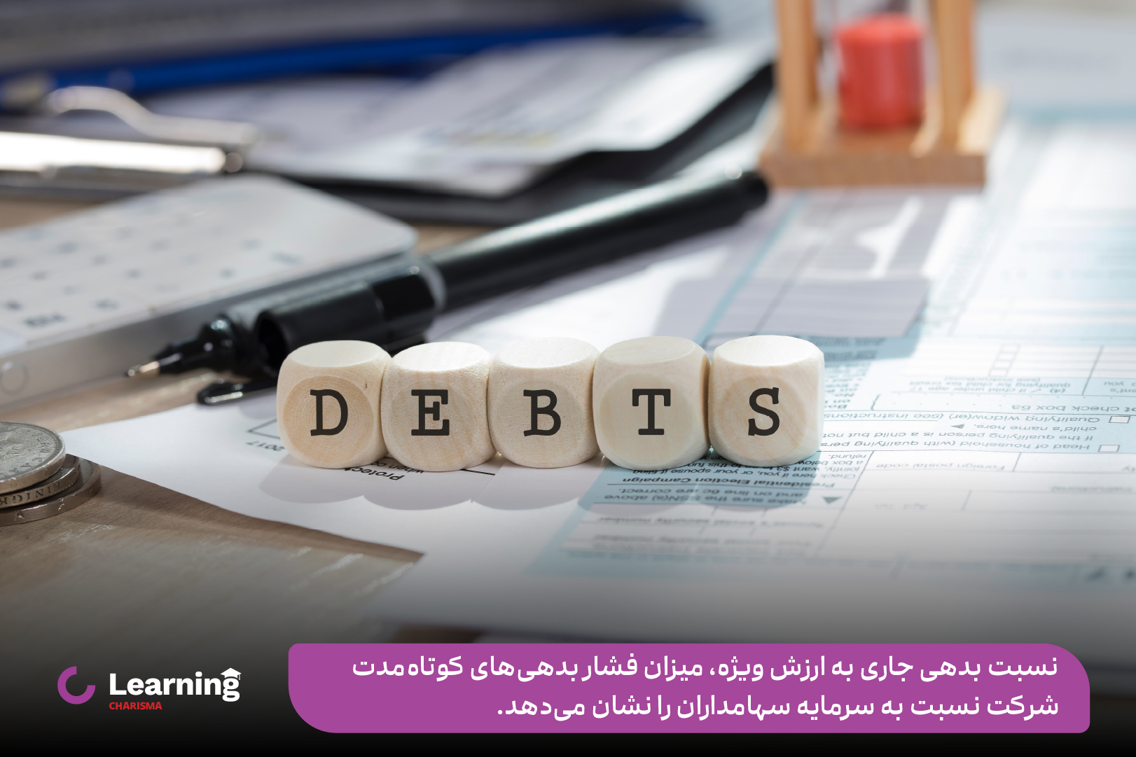 نسبت بدهی جاری به ارزش ویژه