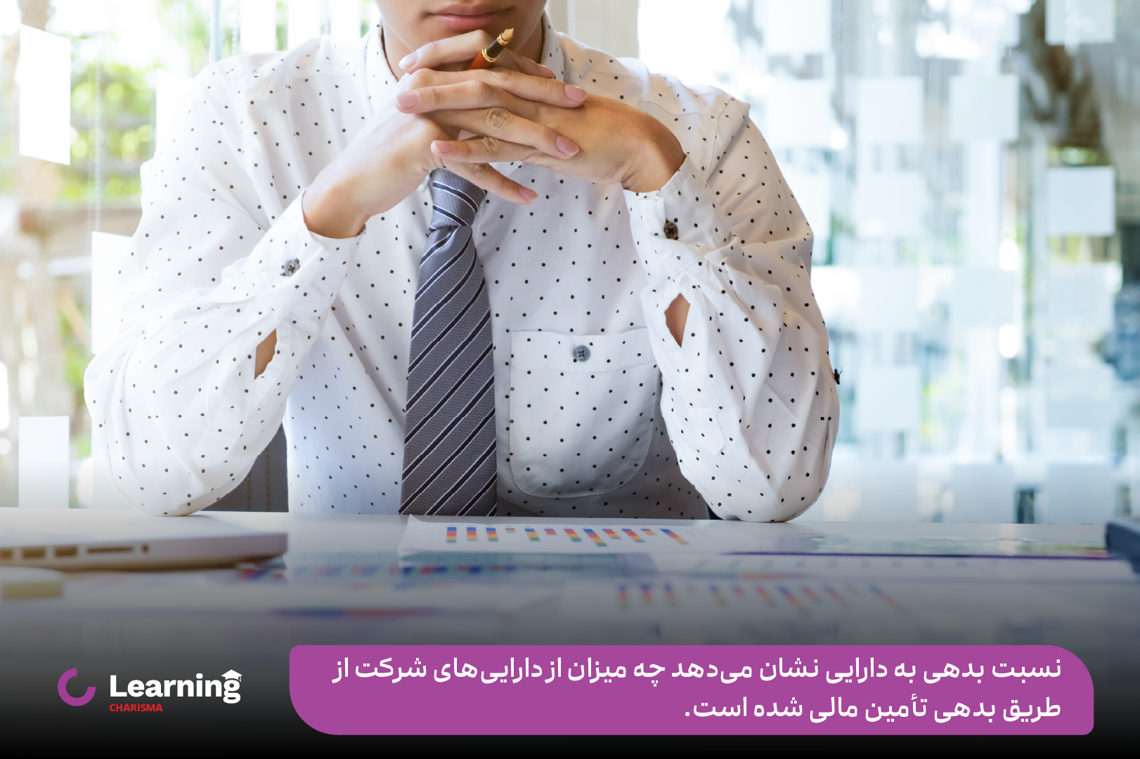 نسبت بدهی به دارایی