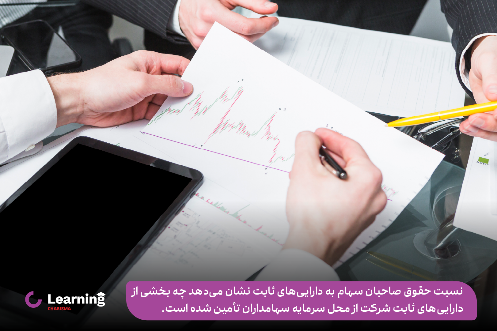 نسبت حقوق صاحبان سهم به دارایی‌های ثابت