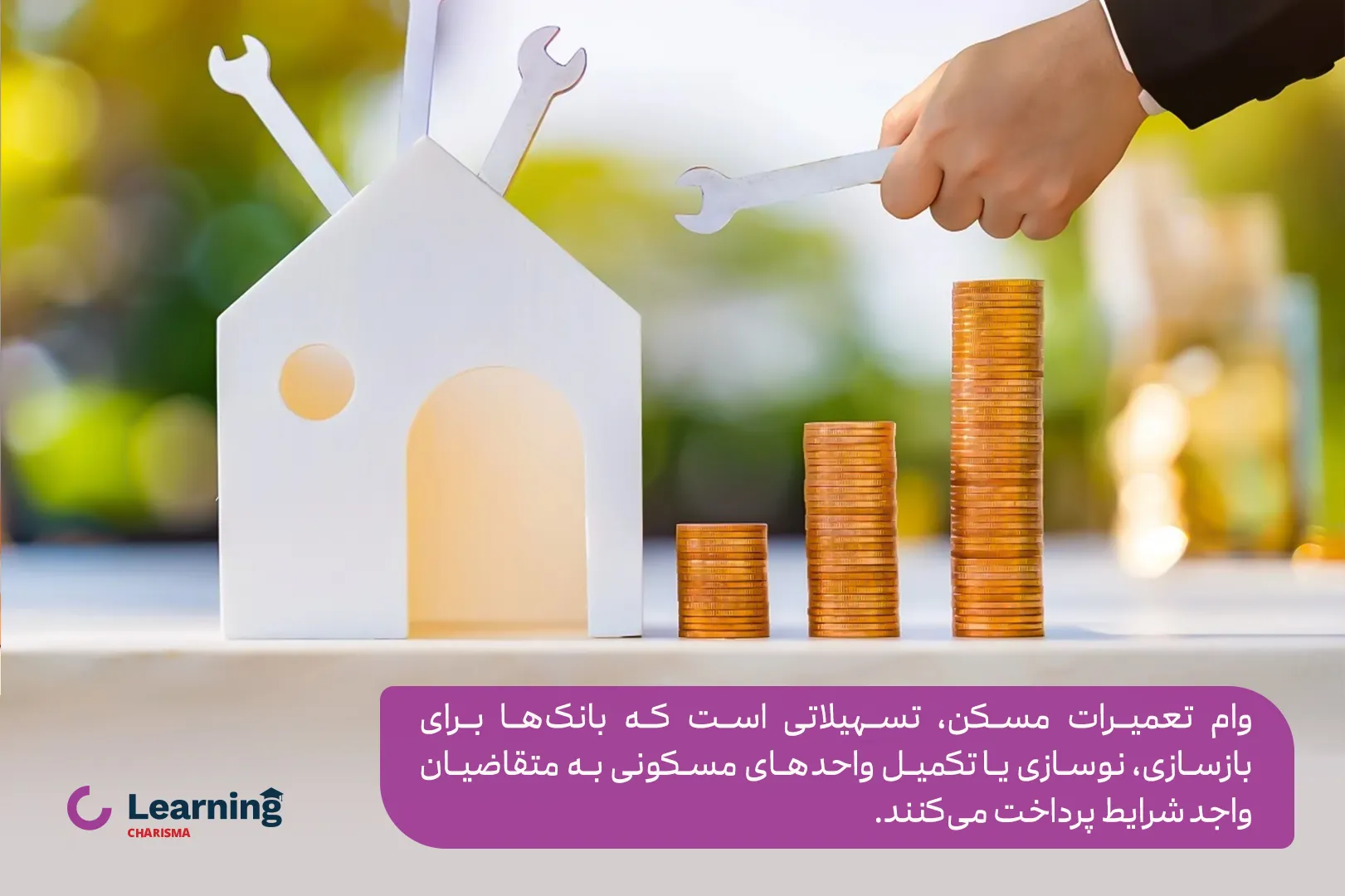 معرفی وام تعمیرات مسکن