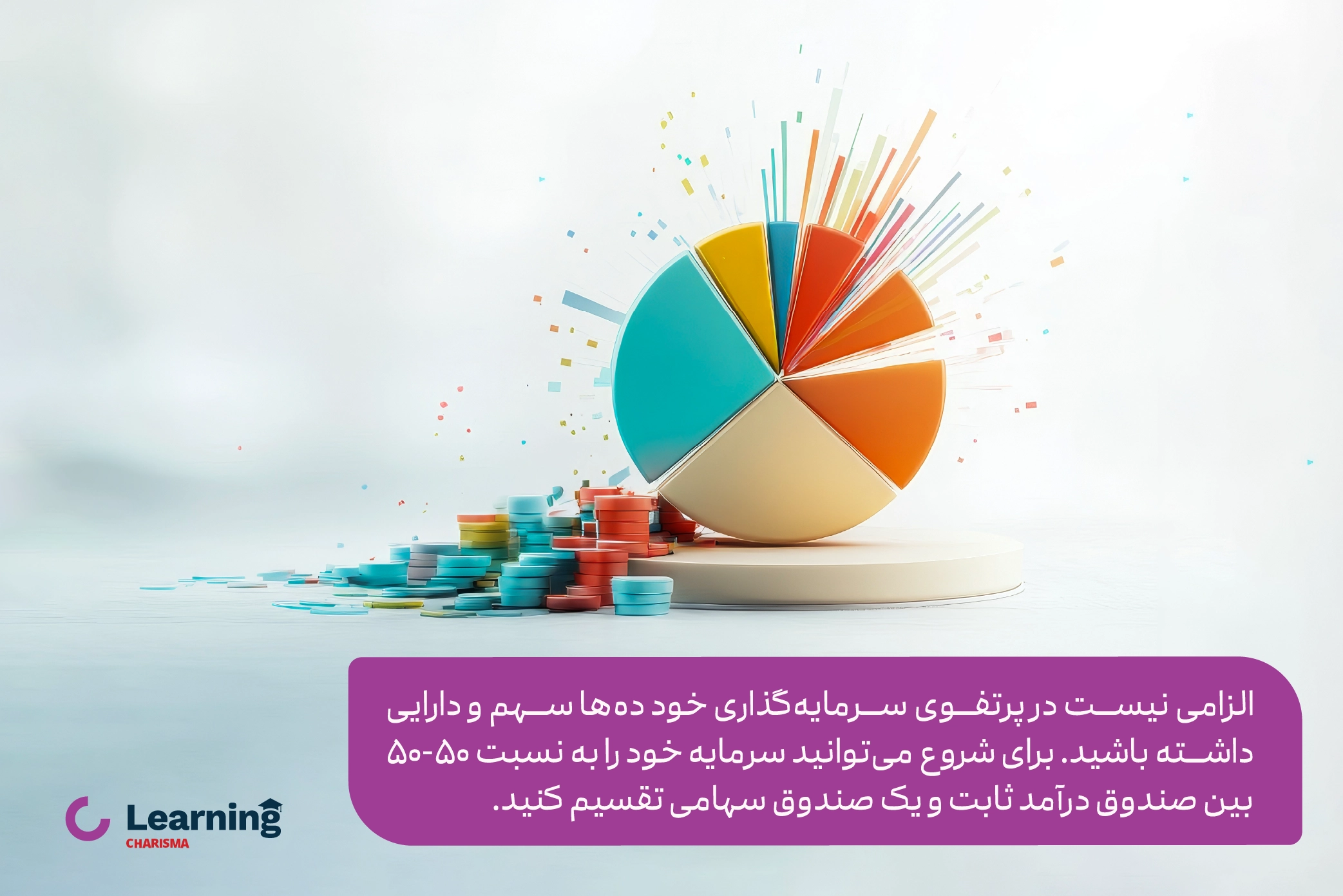 شروع ساده ایجاد یک پرتفوی سرمایه گذاری