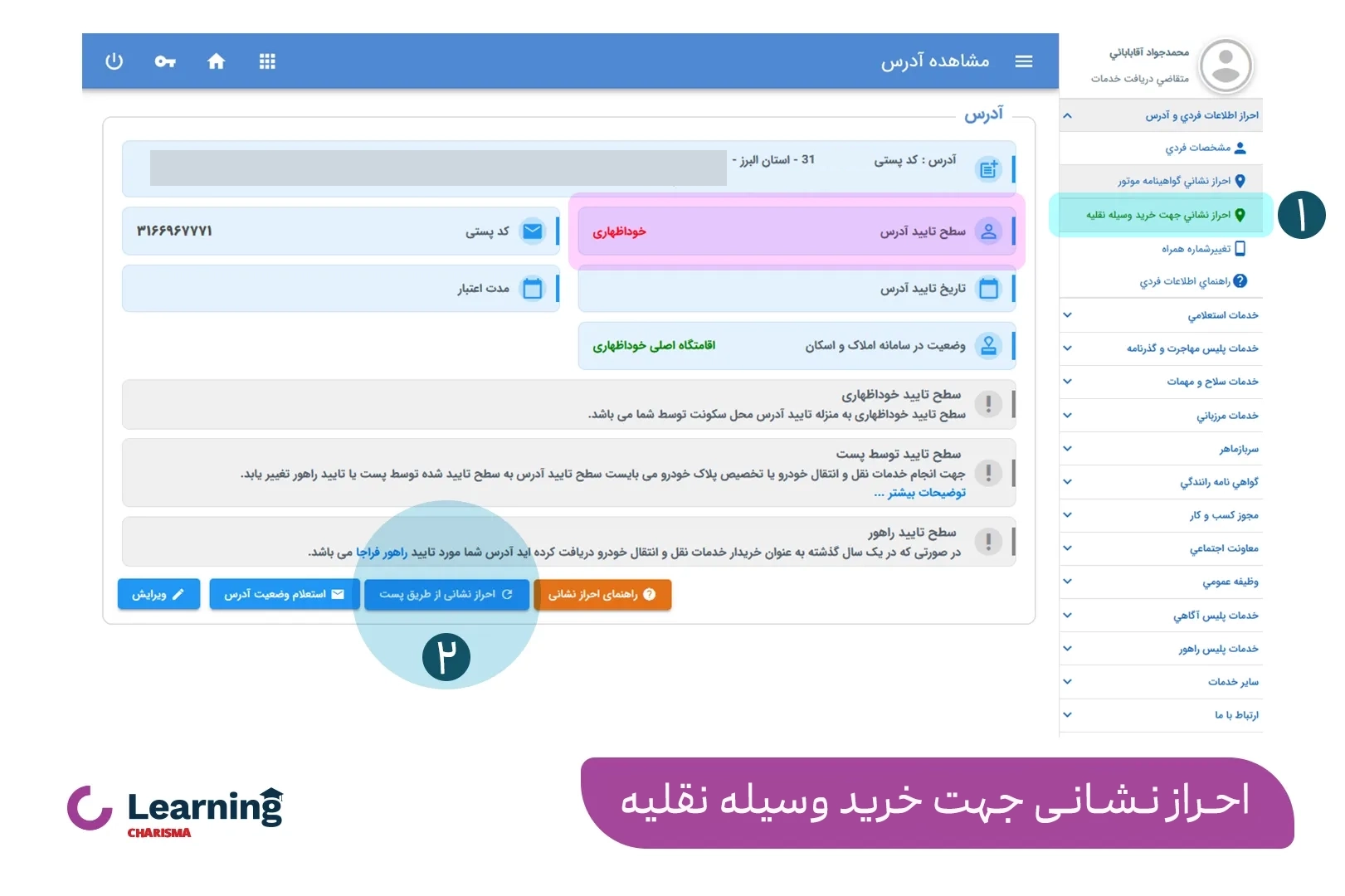 احراز محل سکونت در سامانه سخا برای خرید وسیله نقلیه