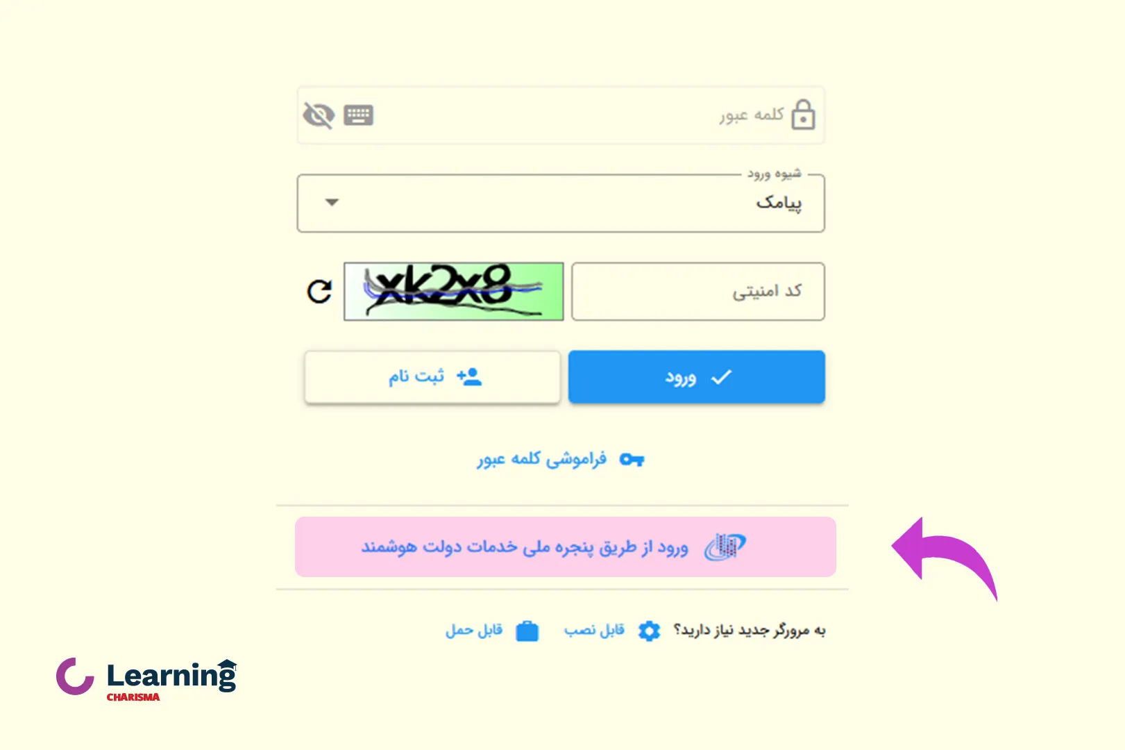 ورود به سامانه سخا از طریق پنجره خدمات دولت هوشمند