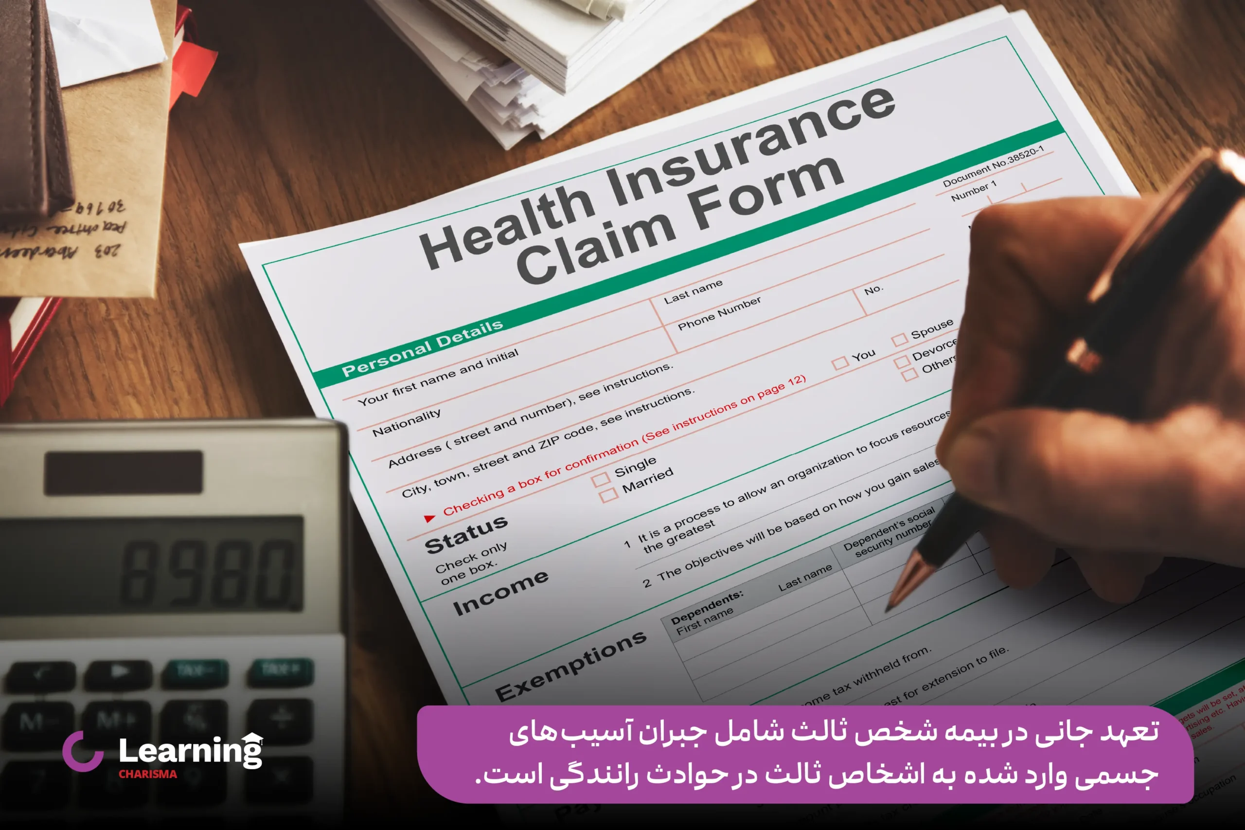 تعهد جانی در بیمه شخص ثالث