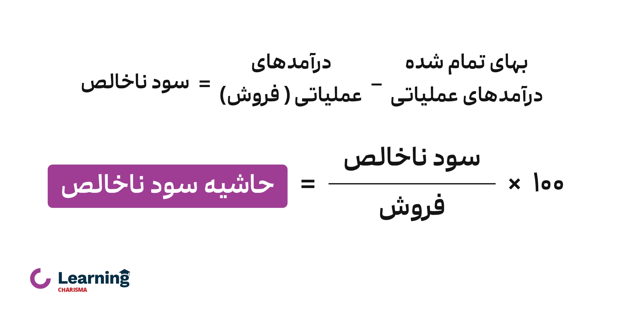 فرمول حاشیه سود ناخالص