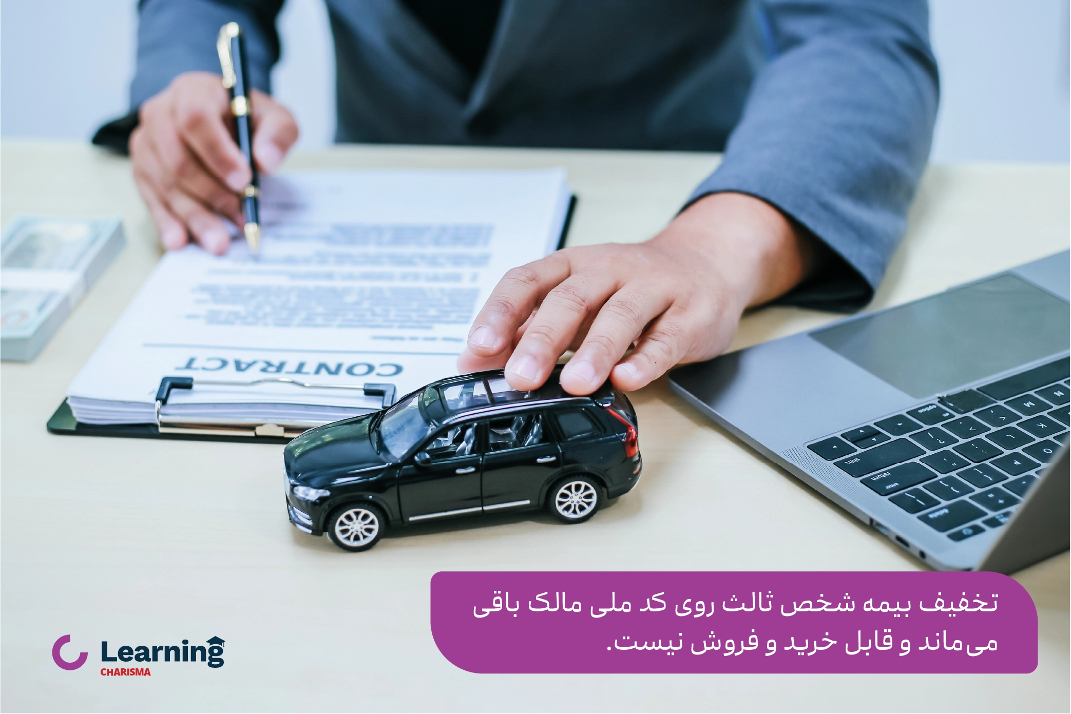 عدم خرید و فروش تخفیف بیمه شخص ثالث