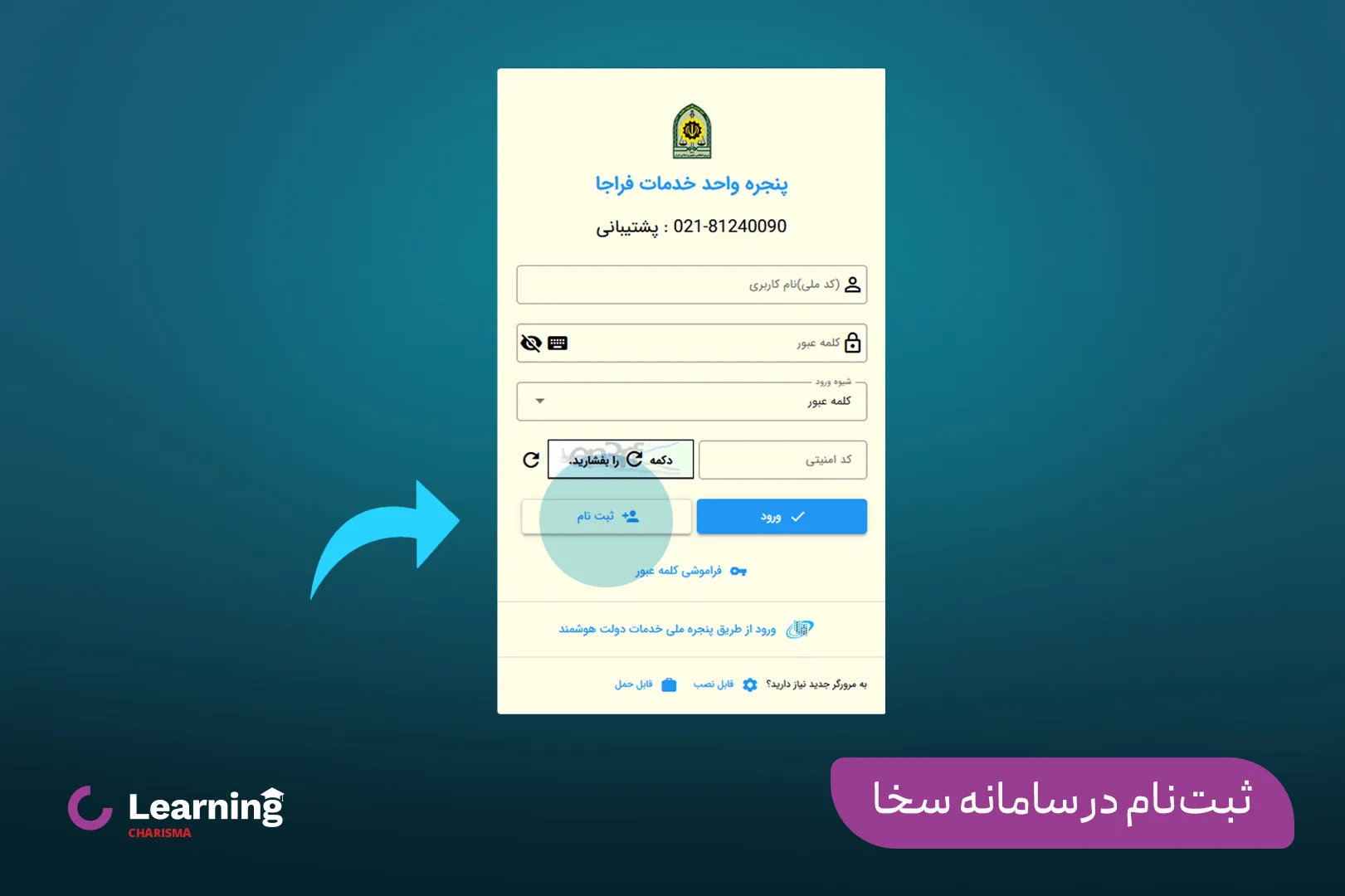 ثبت نام در سامانه سخا