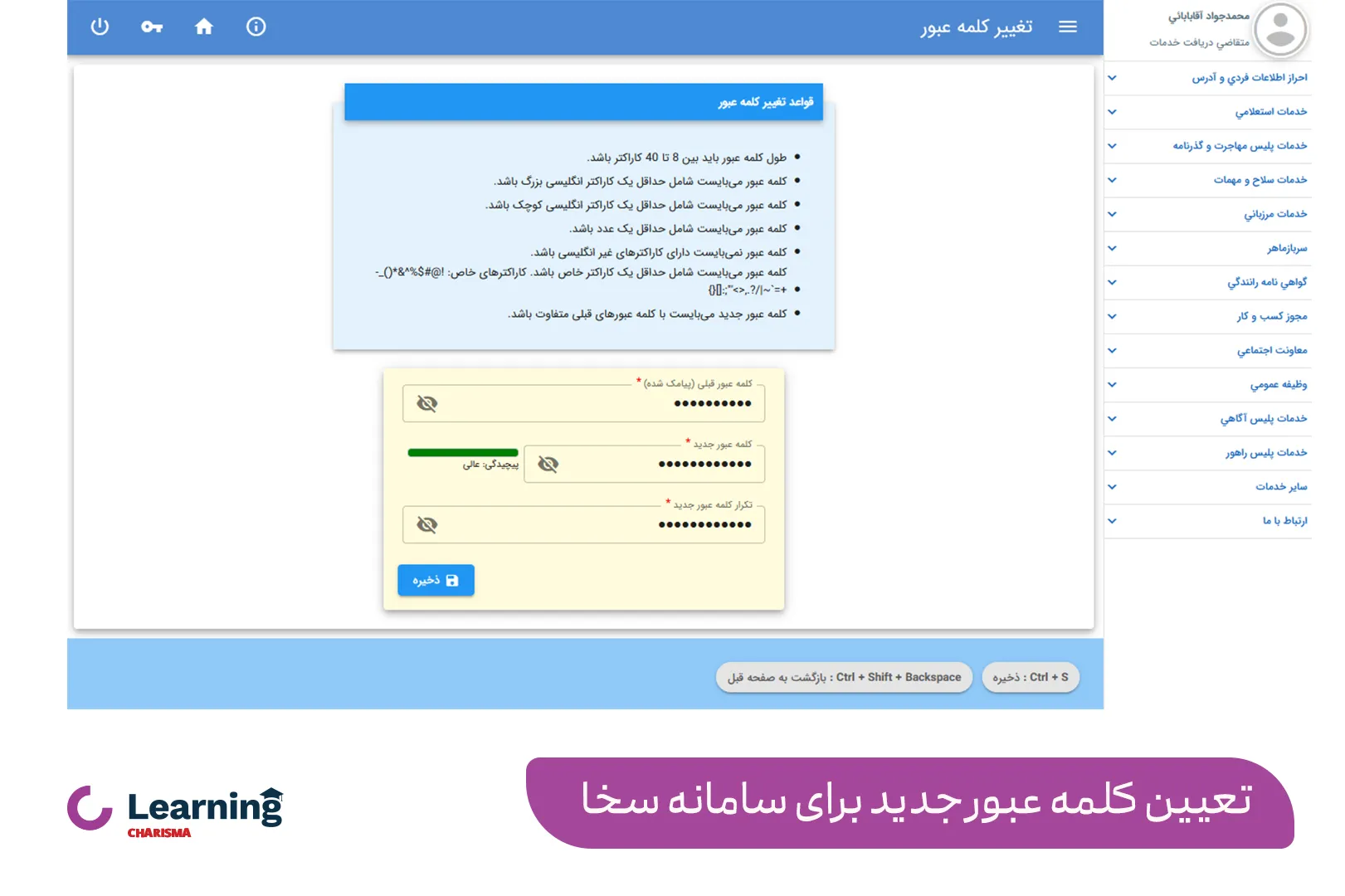 تعیین رمز عبور جدید پس از فراموشی رمز عبور در سامانه سخا