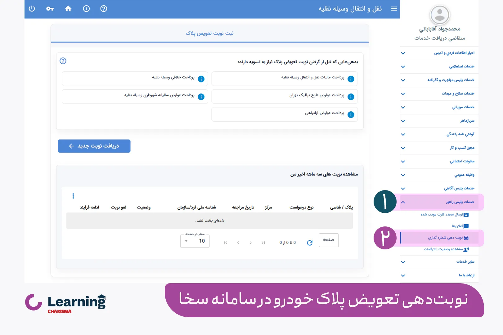 دریافت نوبت تعویض پلاک خودرو از سامانه سخا