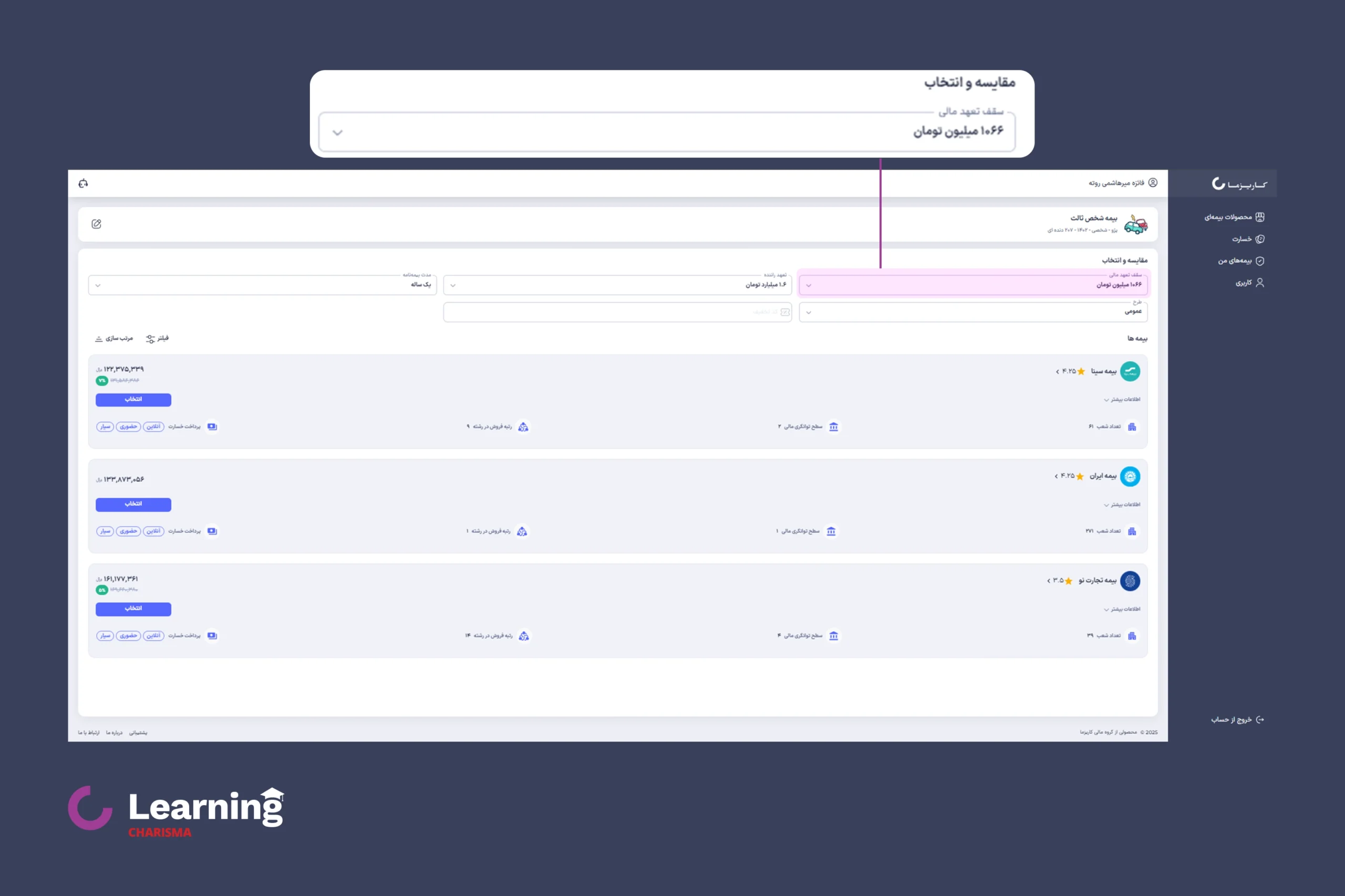 میزان تعهدات مالی در بیمه شخص ثالث در اپلیکیشن کاریزما