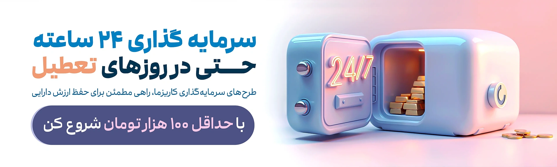 طرح سرمایه گذاری کاریزما