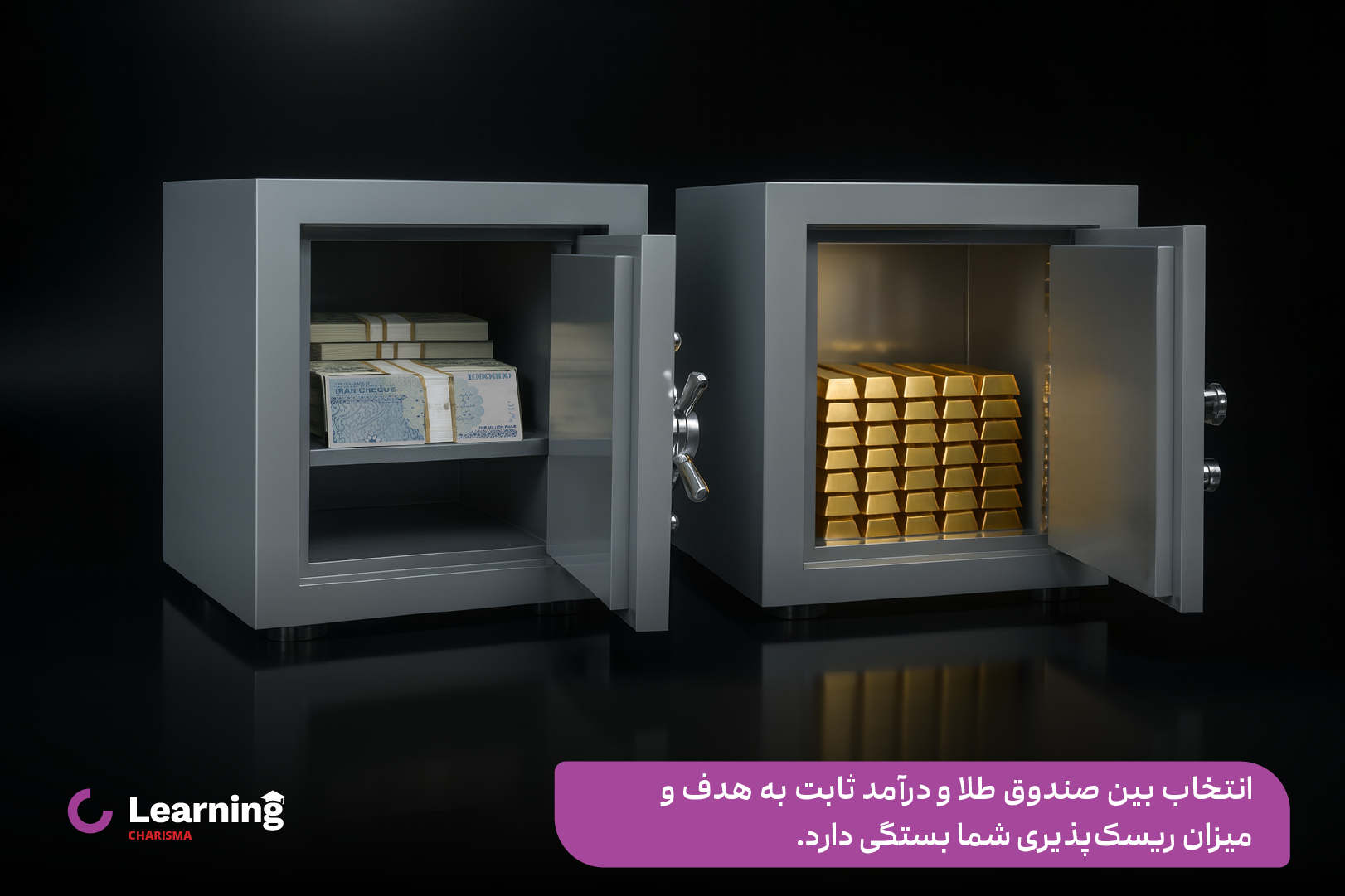 مقایسه صندوق طلا و صندوق درآمد ثابت