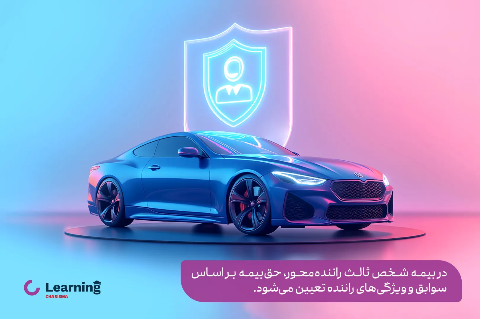 محاسبه حق بیمه شخص ثالث راننده محور