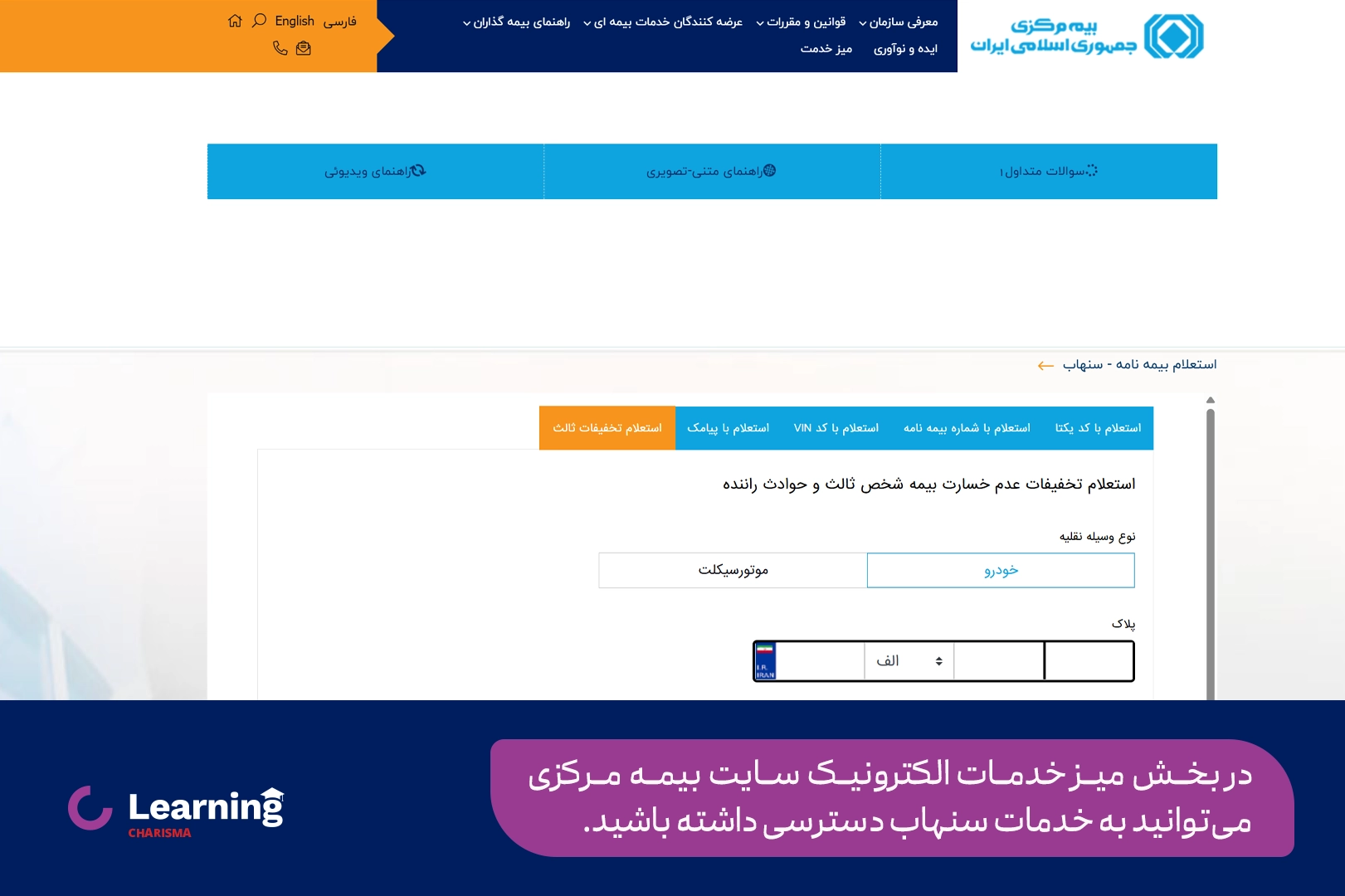 راه های استعلام بیمه از سنهاب