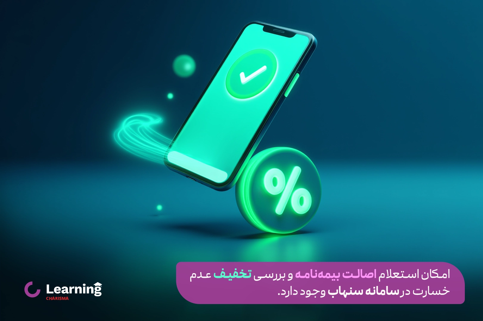 استعلام بیمه در سامانه سنهاب