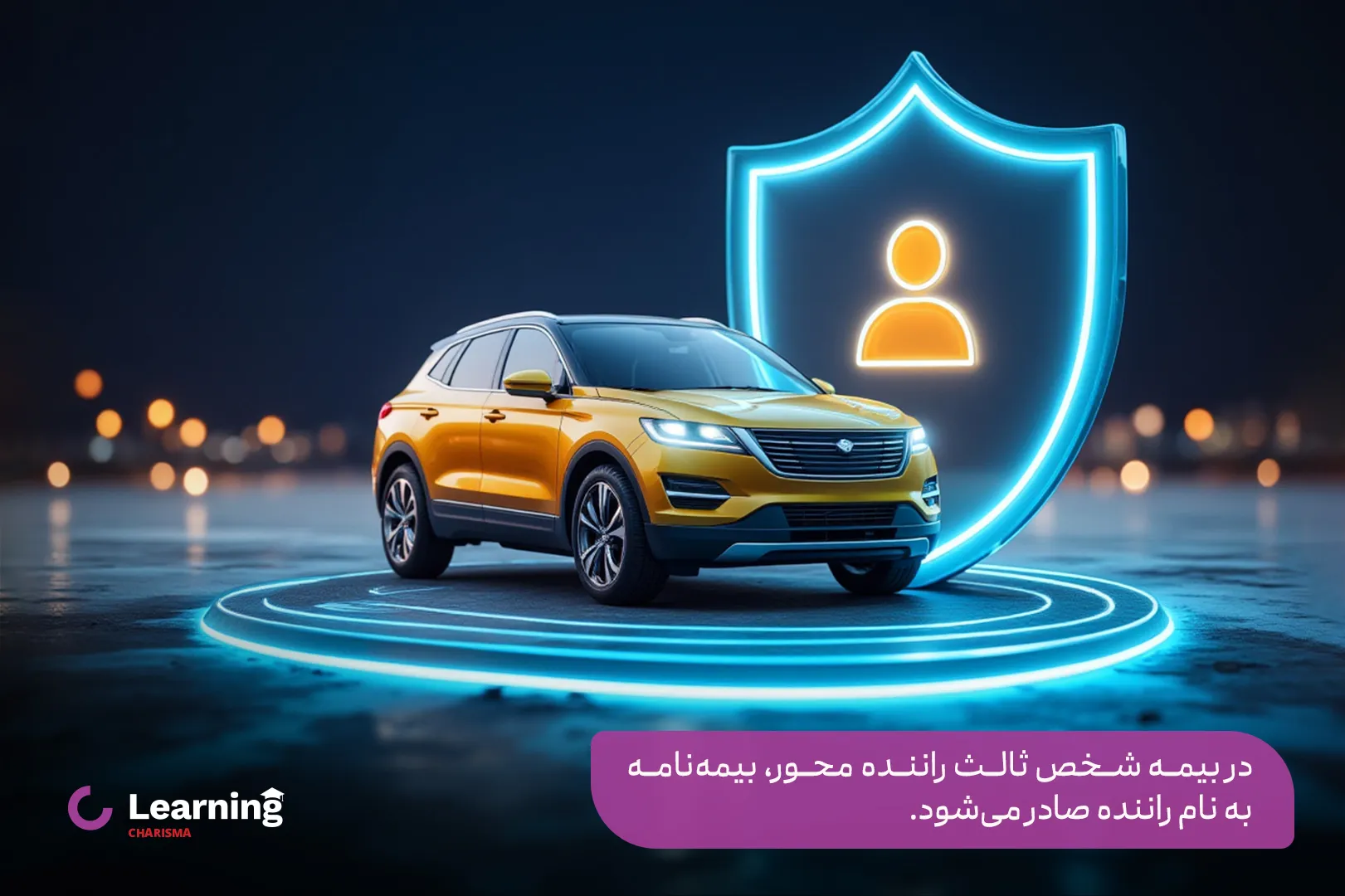 معرفی بیمه شخص ثالث راننده محور