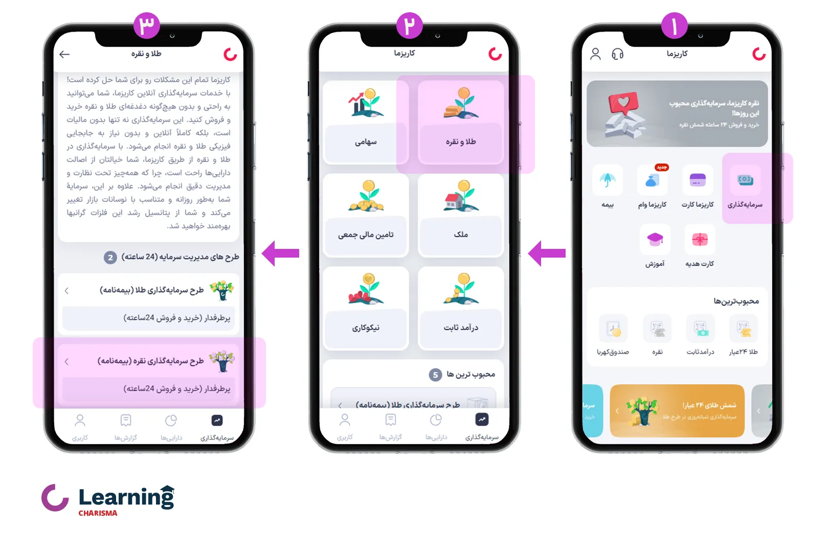 خرید طرح نقره کاریزما از طریق اپ کاریزما مرحله اول