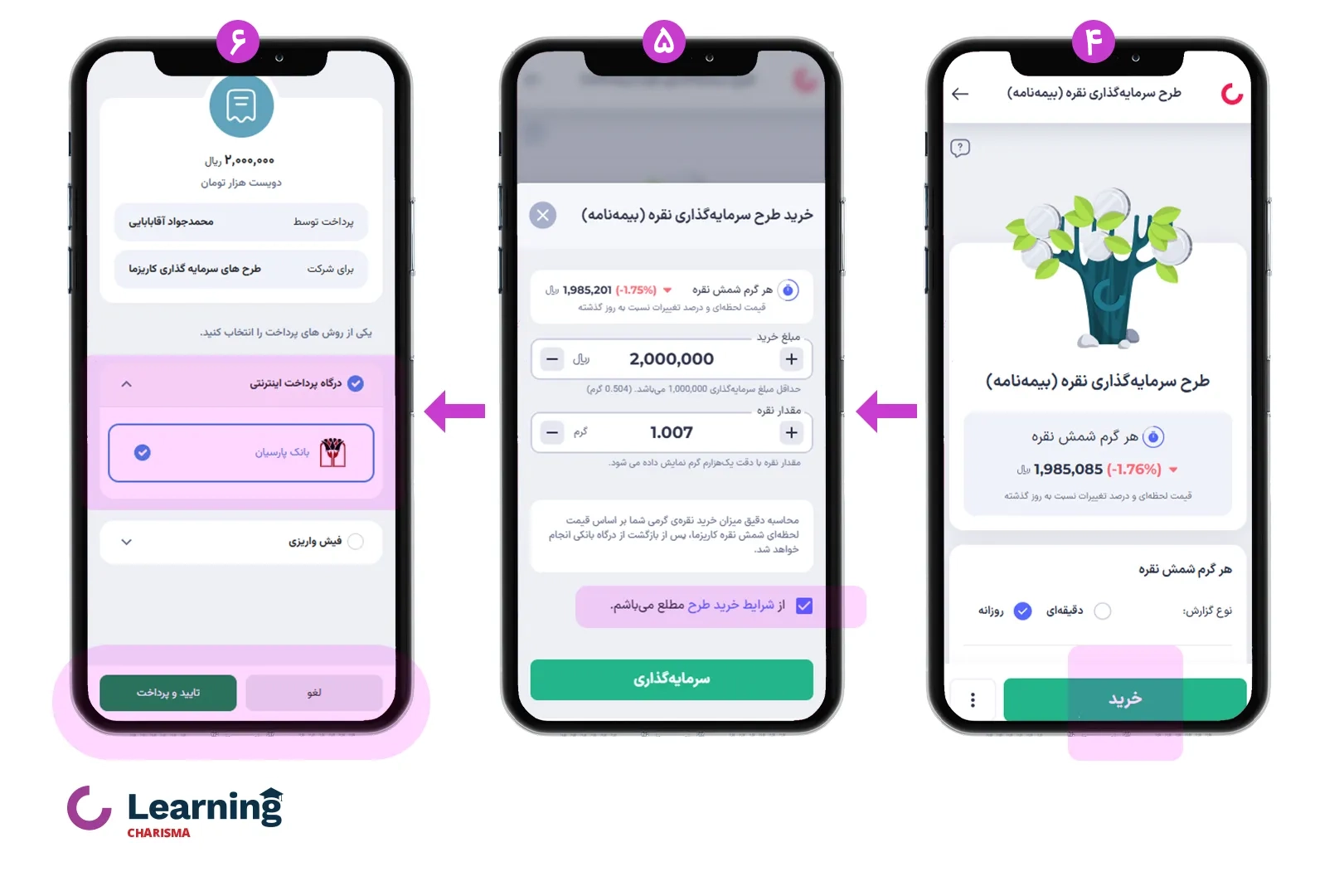 خرید طرح نقره کاریزما از طریق اپ کاریزما مرحله دوم