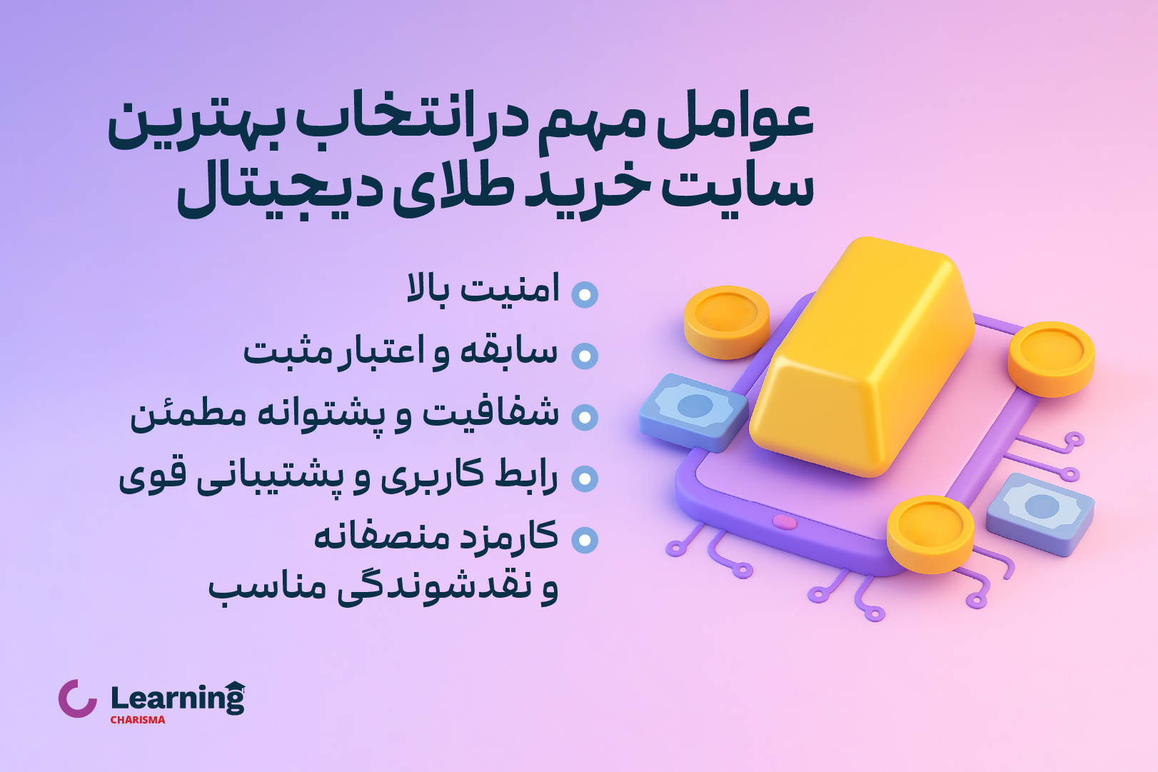 عوامل مهم در انتخاب بهترین سایت خرید طلای دیجیتال