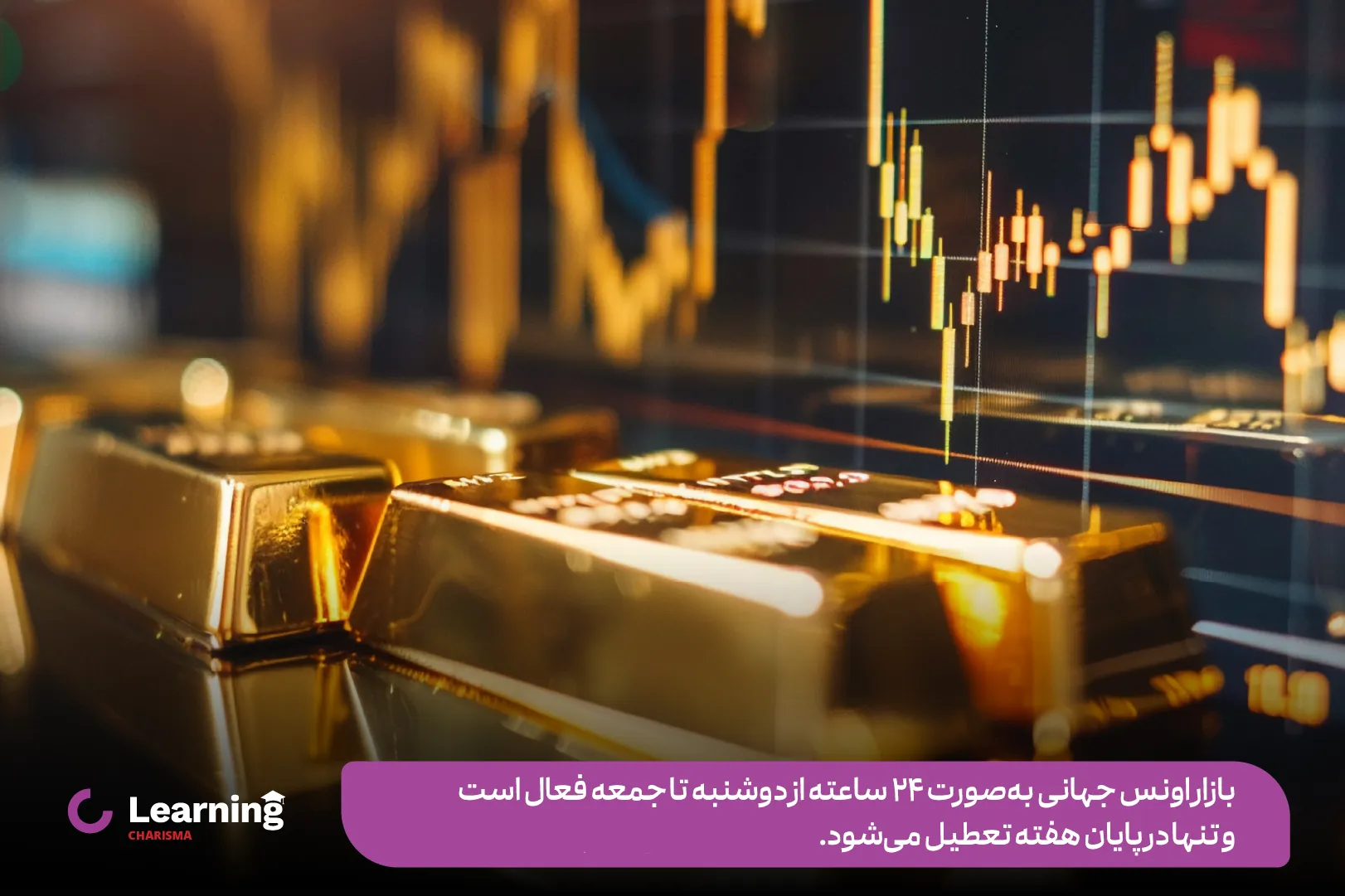 ساعت کار بازار طلا در جهان