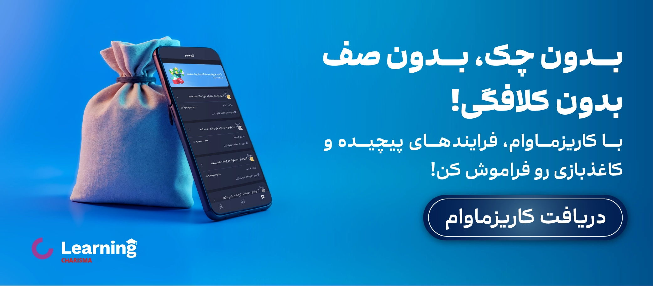 دریافت یک روزه وام فوری از کاریزما